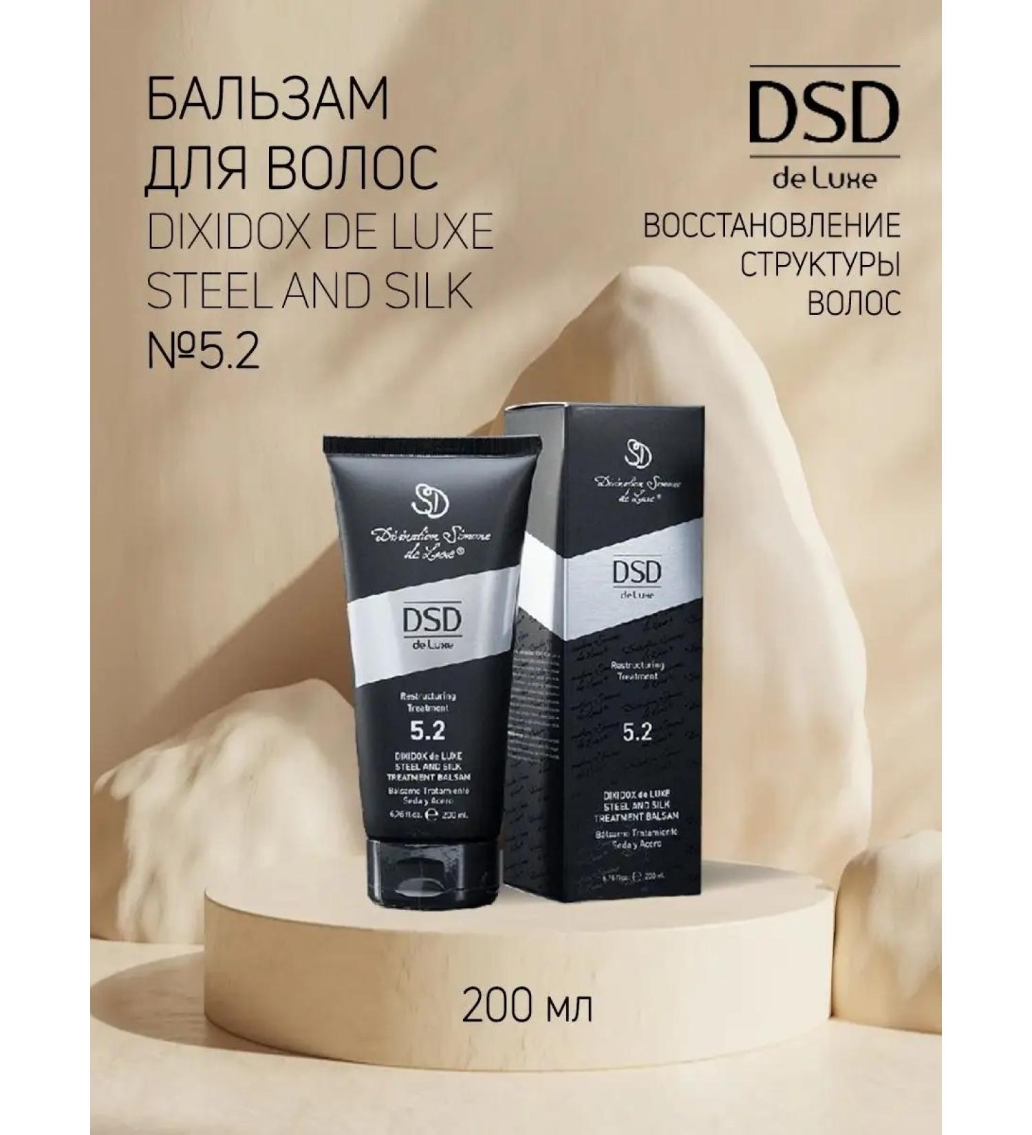 DSD DE LUXE Hair balm 5.2 200ml
