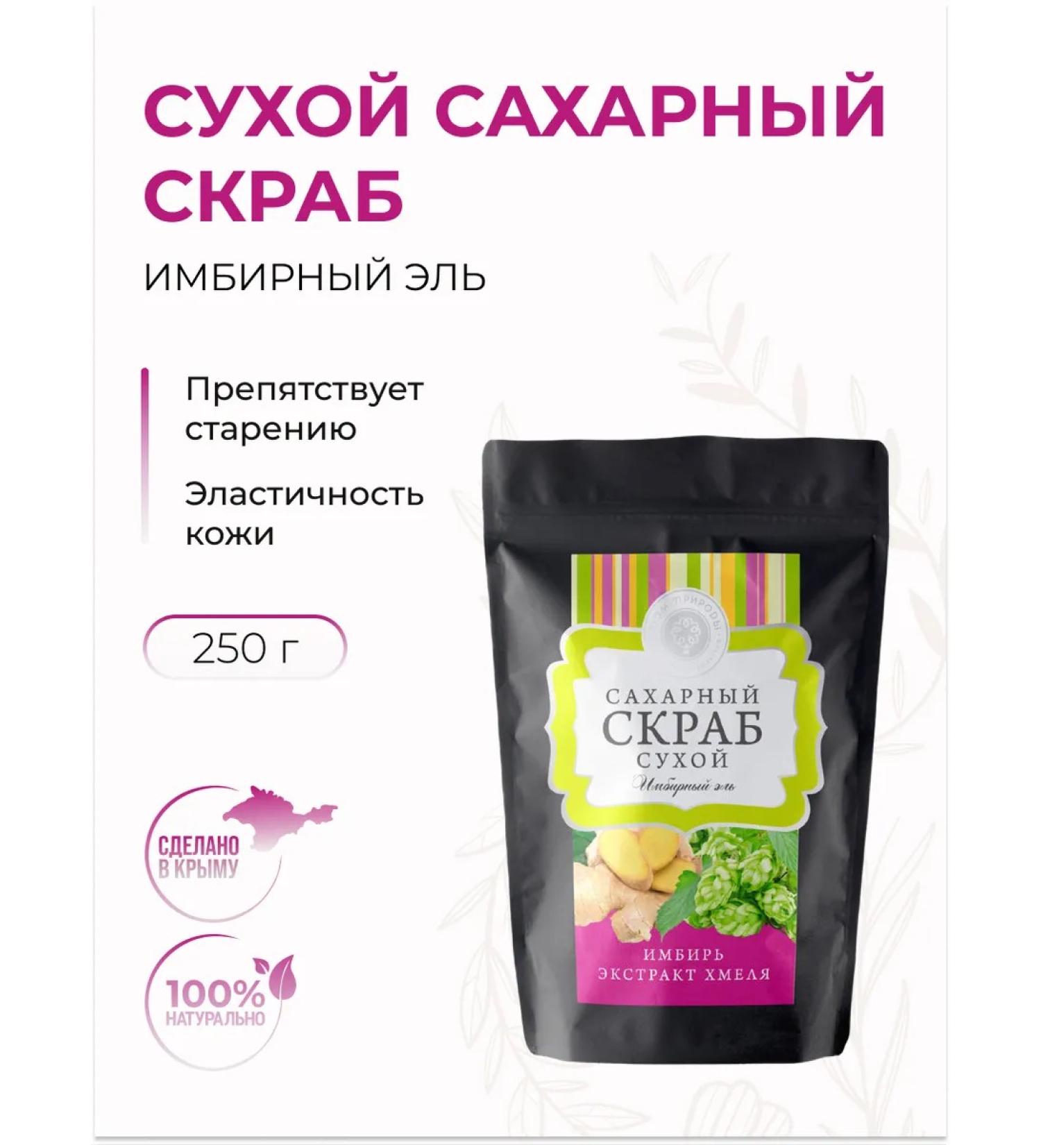Manufactory House of Nature Sugar scrub for dry ginger ale natural 250 g - Buy Online on GoSupps.com