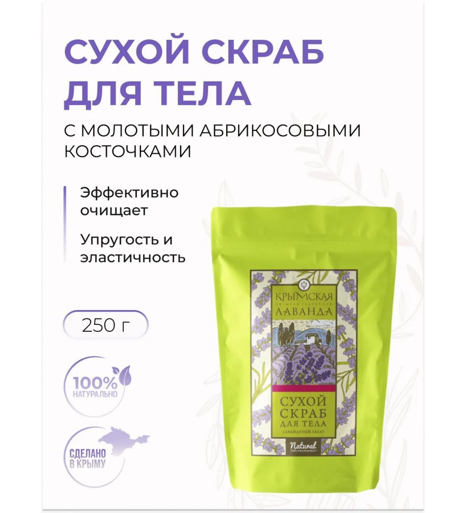 Manufactory House of Nature Dry body scrub lavender sunset natural 250 g - Buy Online on GoSupps.com