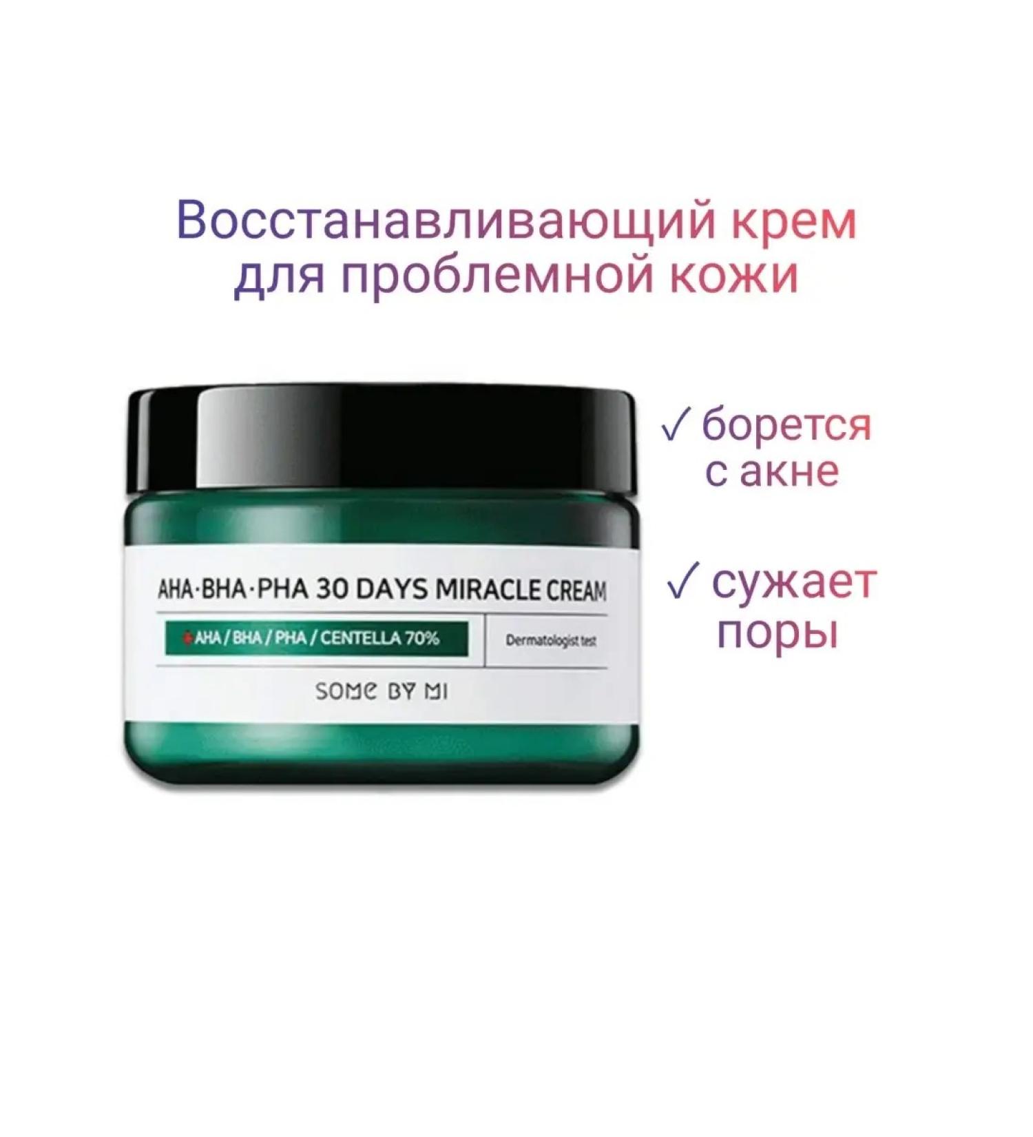 SOME Y MI Aha-bha-pha 30 Days Miracle Cream Restored Cream