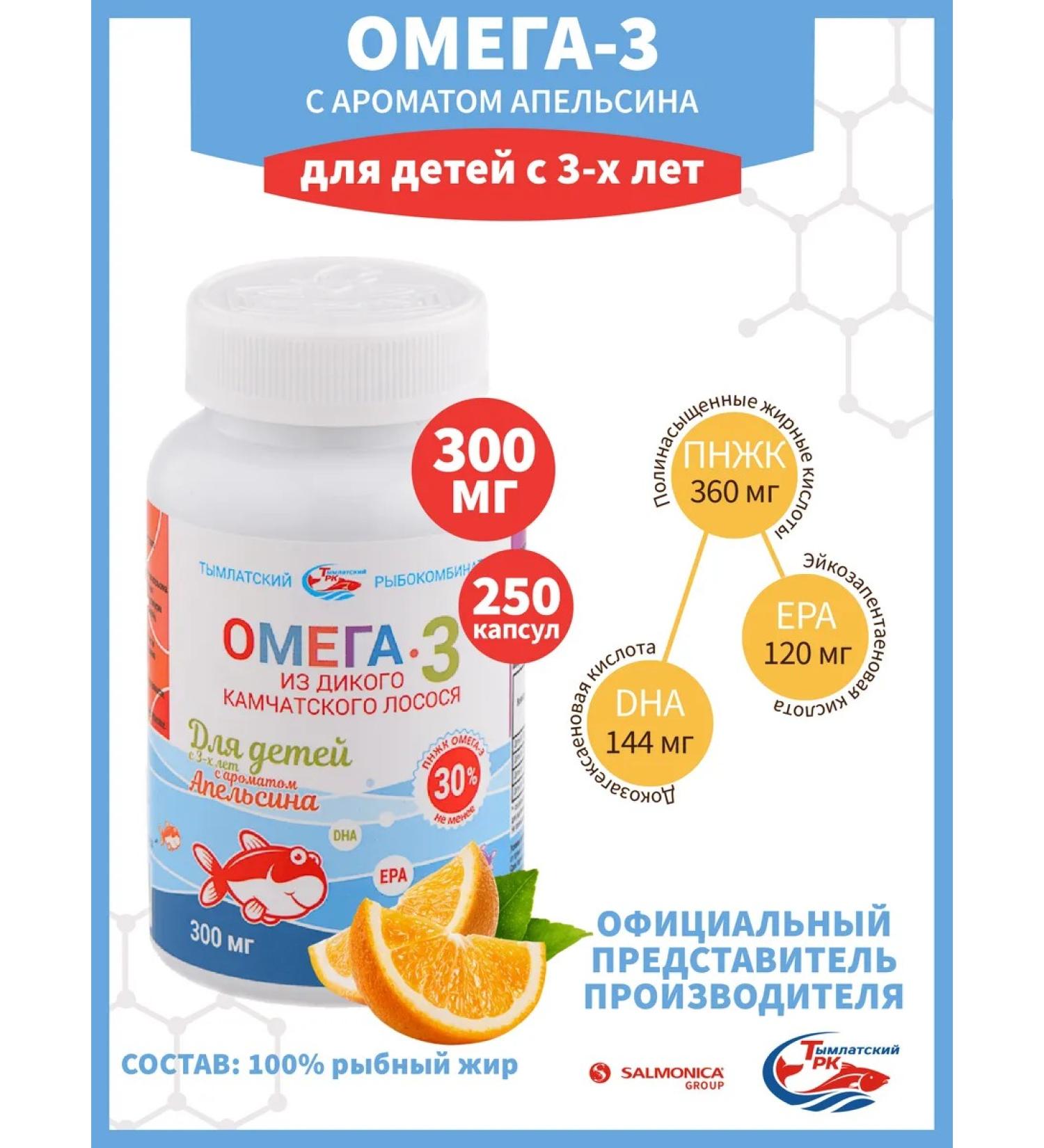 BIOROSA Omega-3 for children Orange 300 mg 250 pcs - Buy Online on GoSupps.com