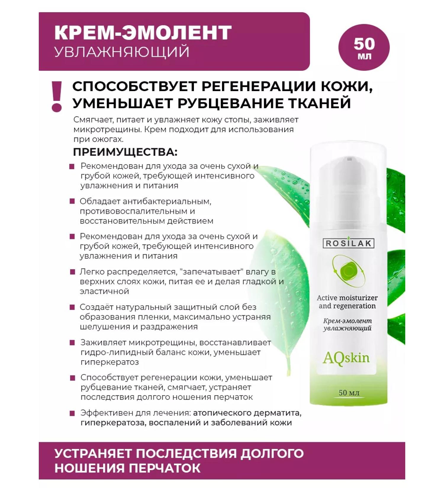 ROSILAK Cream Emolat for the skin moisturizing with a dispenser - Buy Online on GoSupps.com