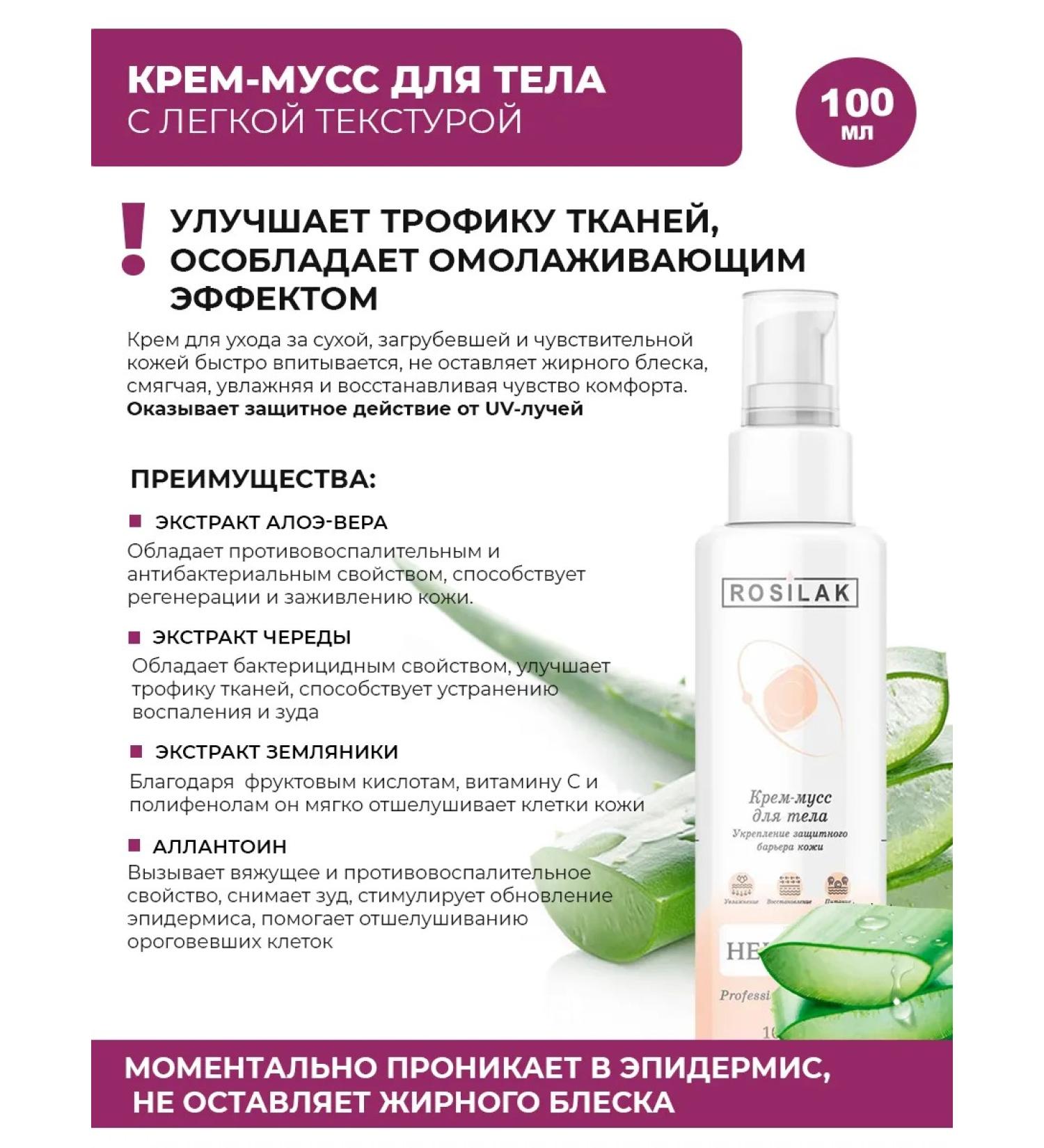 ROSILAK Cream for body musser rejuvenating - Buy Online on GoSupps.com