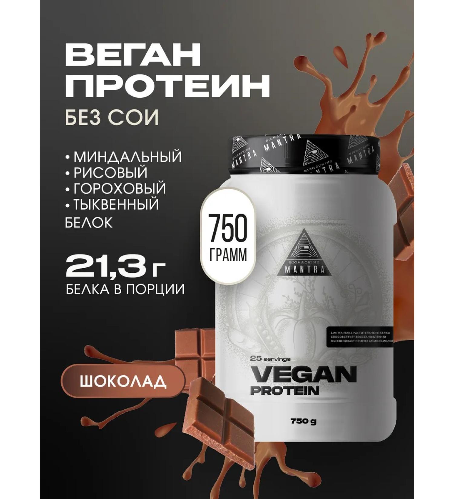 Biohacking Mantra Plant vegan protein "double chocolate" 750 g - Buy Online on GoSupps.com