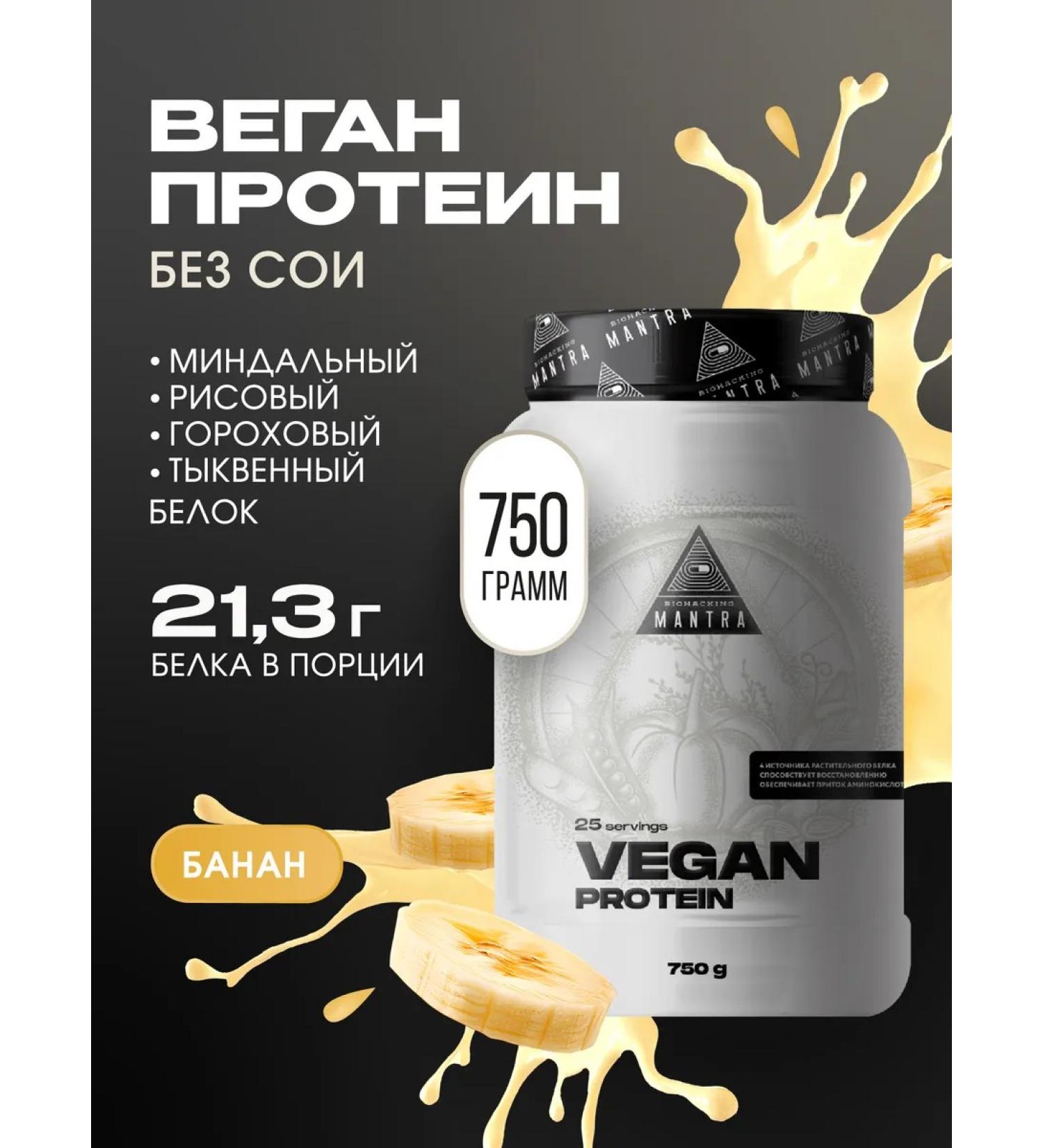 Biohacking Mantra Plant vegan protein banana 750 g - Buy Online on GoSupps.com
