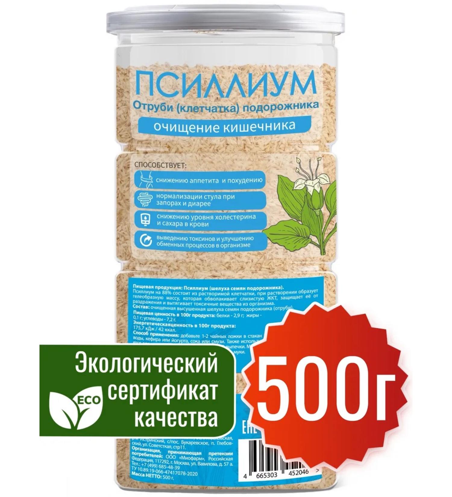 Miopharm Psyllium husk of plantain seeds 500 g - Buy Online on GoSupps.com