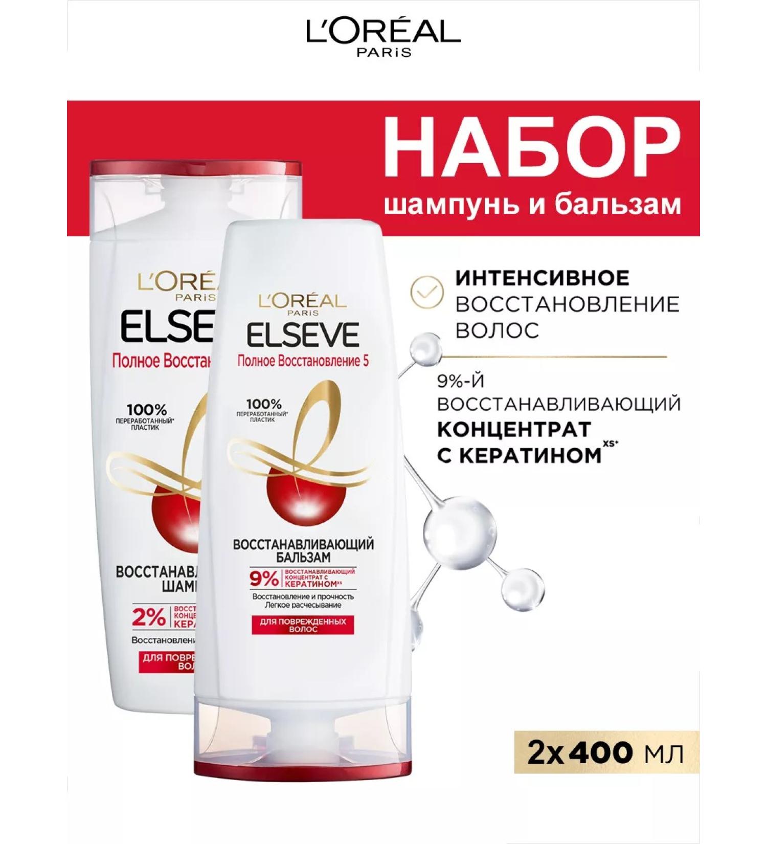 ELSEVE Set of shampoo 400 ml and hair balm 400 ml - Buy Online on GoSupps.com