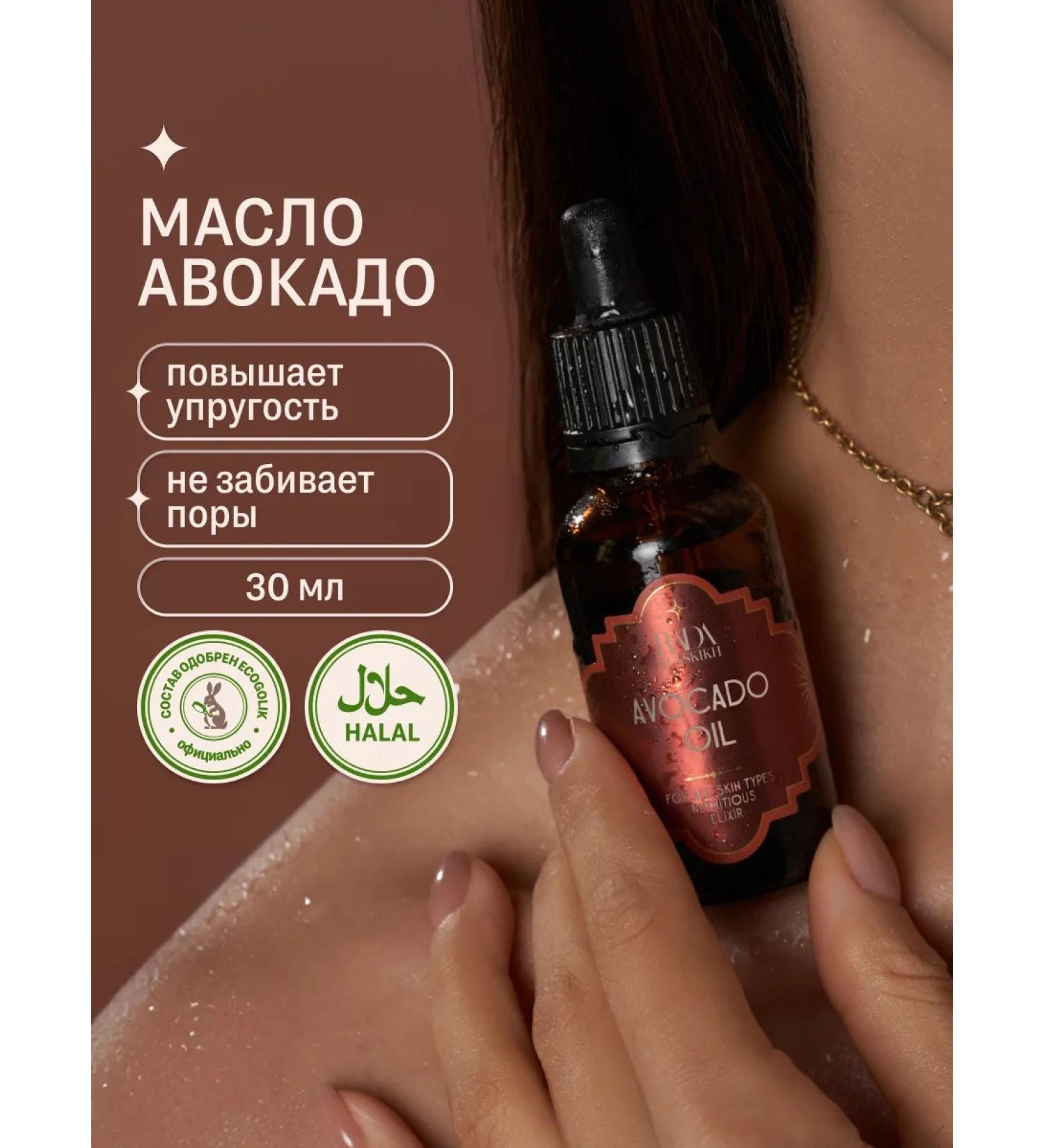 Rada Russkikh Avocado oil for face 30 ml - Buy Online on GoSupps.com