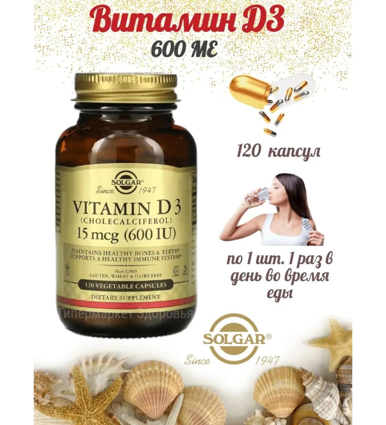 Vitamin D3 600 IU Solgar 120 capsules - Buy Online on GoSupps.com