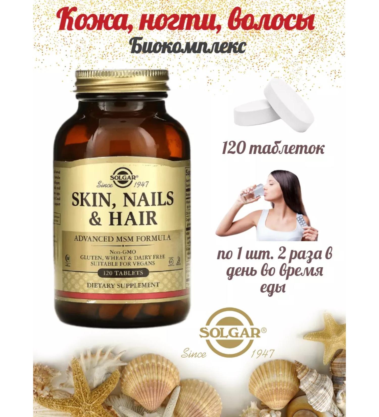 SOLGAR Hair vitamins from loss and height skin and nails - Buy Online on GoSupps.com