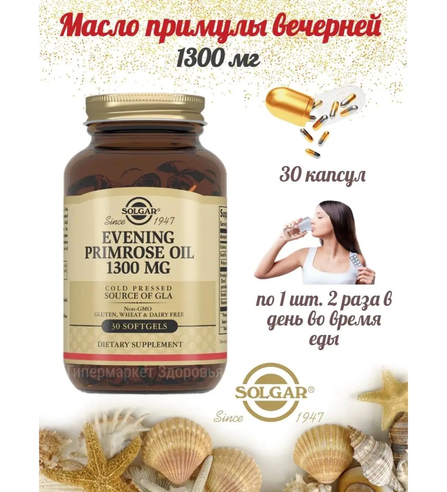 Oil of evening primrose in capsules 1300 mg Solgar - Buy Online on GoSupps.com