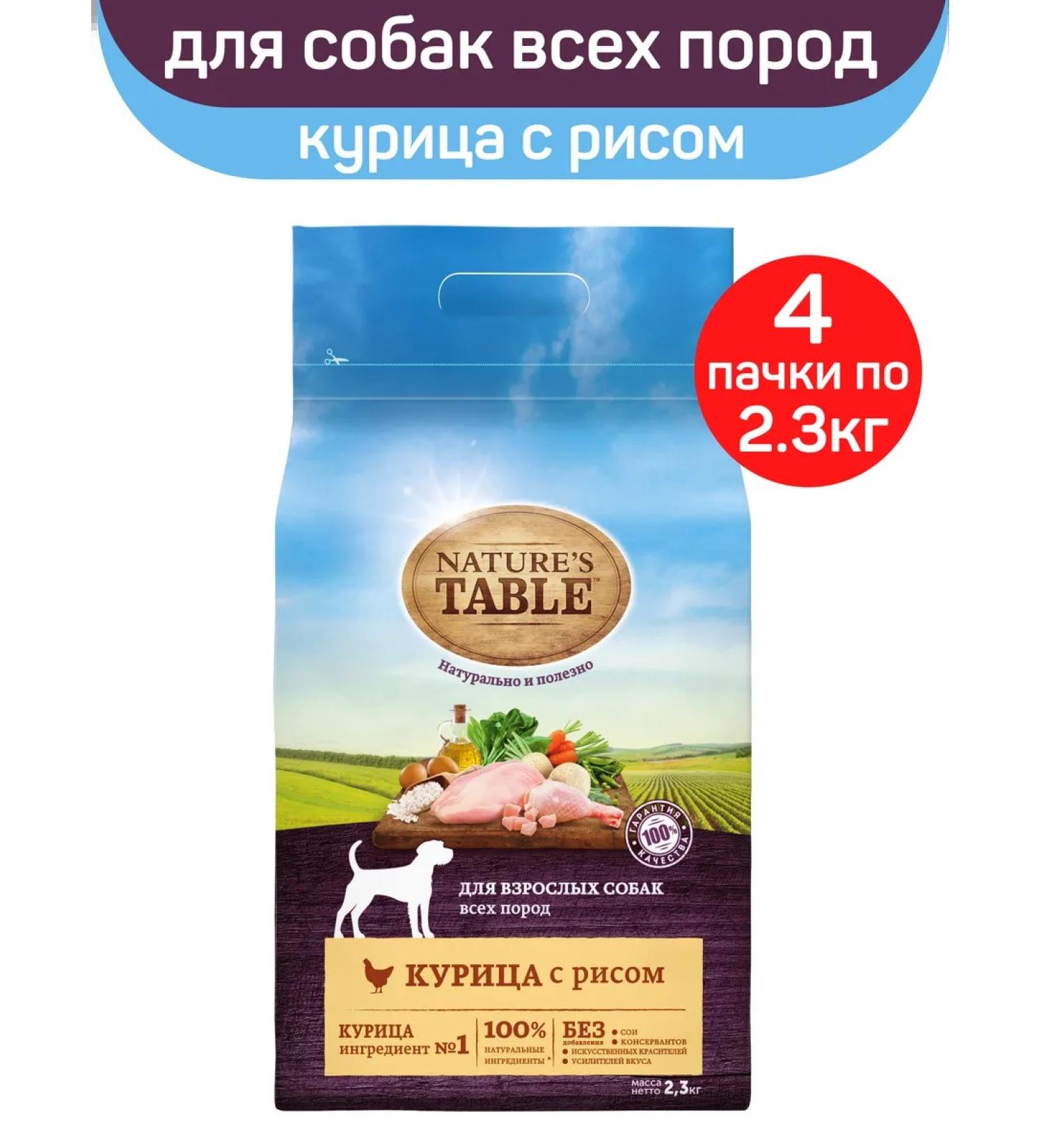 NATURE'S TABLE Dog food dry chicken rice 4pc x 2.3kg - Buy Online on GoSupps.com