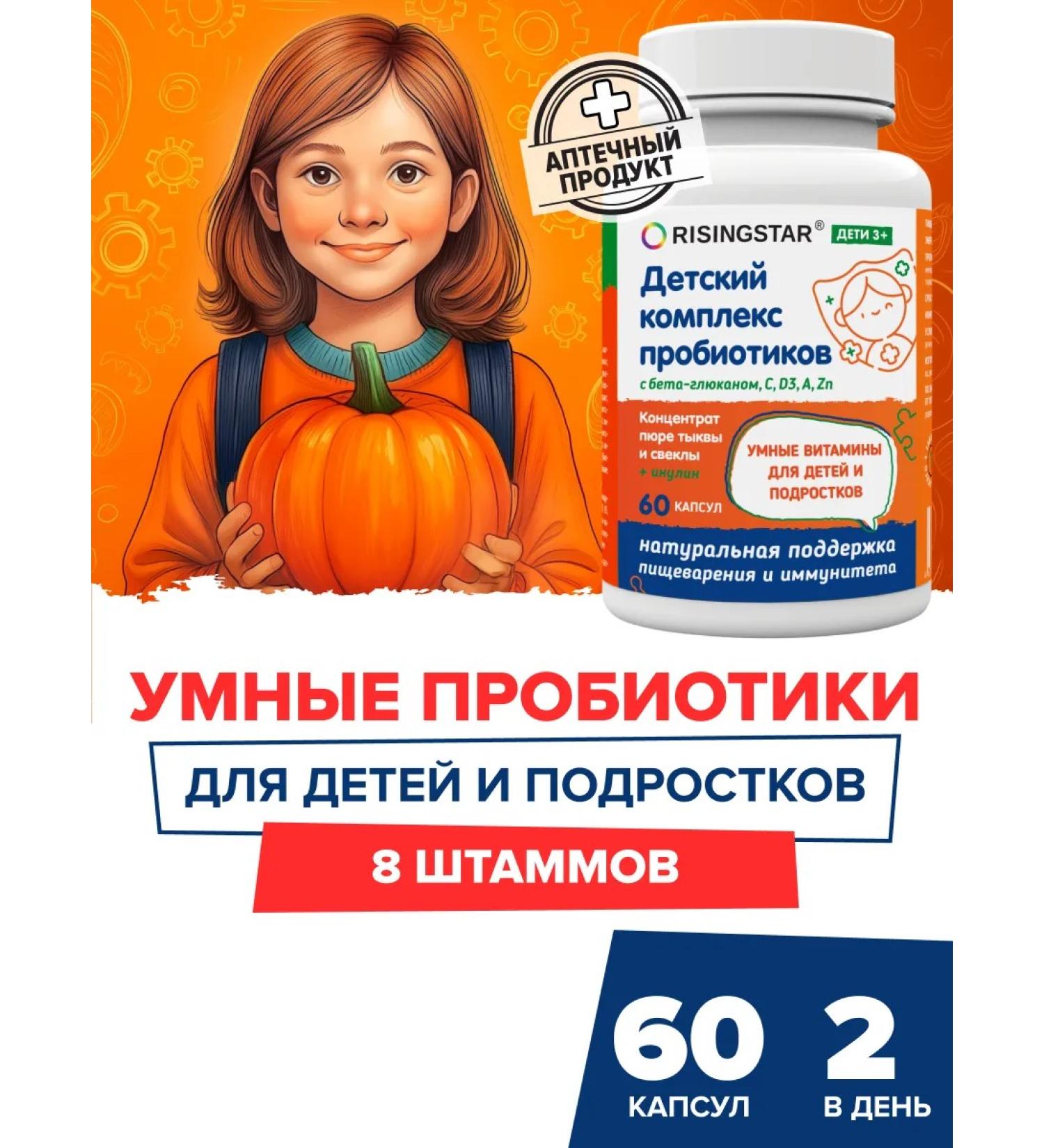 RISINGSTAR Smart probiotics for children and prebiotics for the intestines - Buy Online on GoSupps.com