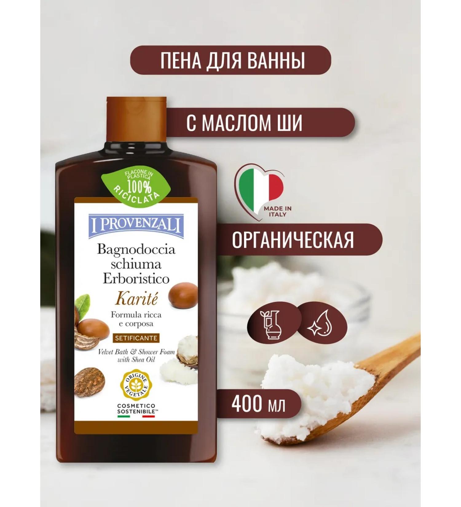 I PROVENZALI Organic foam for bath and shower Karita 400ml - Buy Online on GoSupps.com