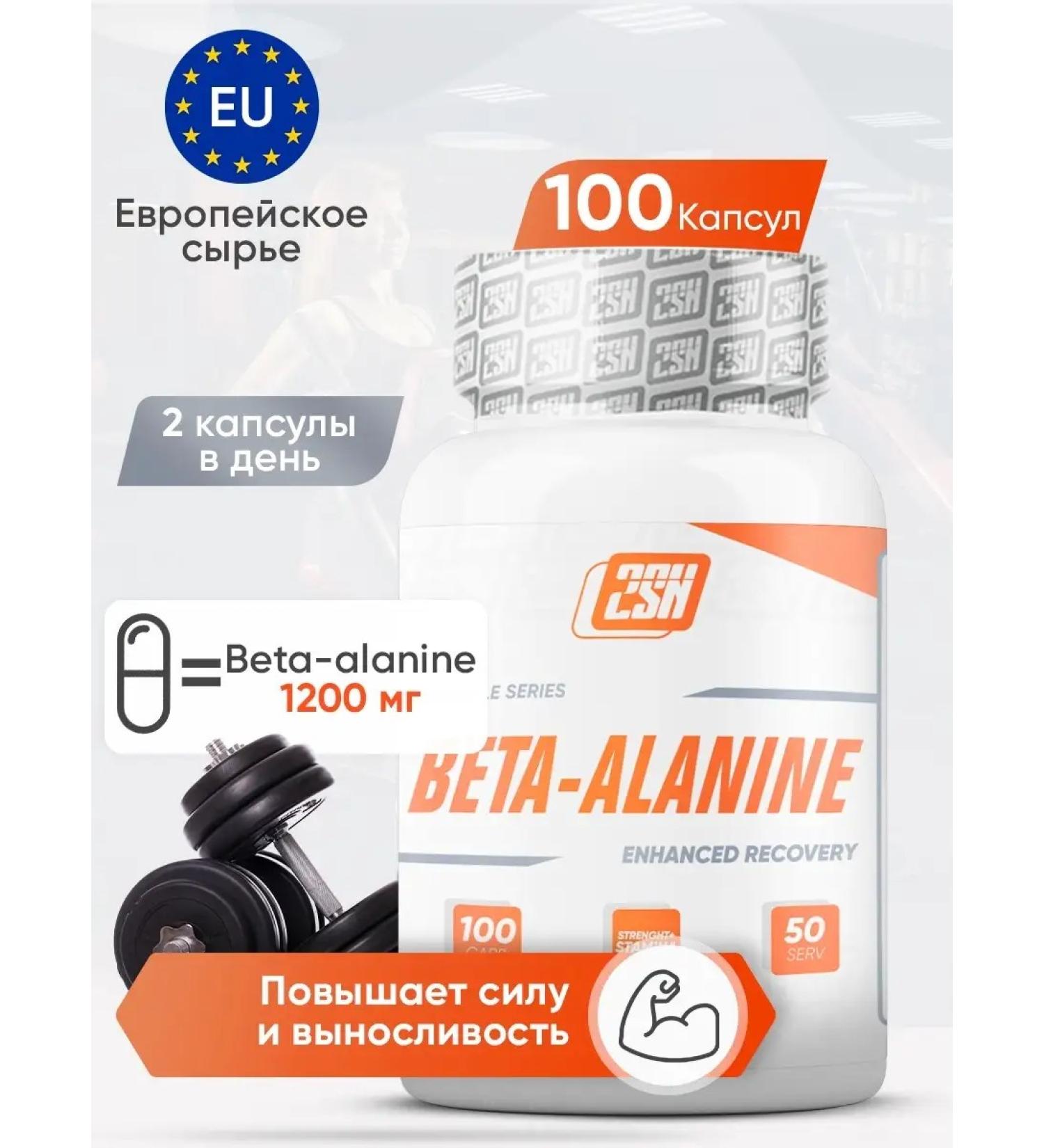 2SN Beta Alanin Capsules Baptist Beta Alanine 600 mg 100 capsules - Buy Online on GoSupps.com