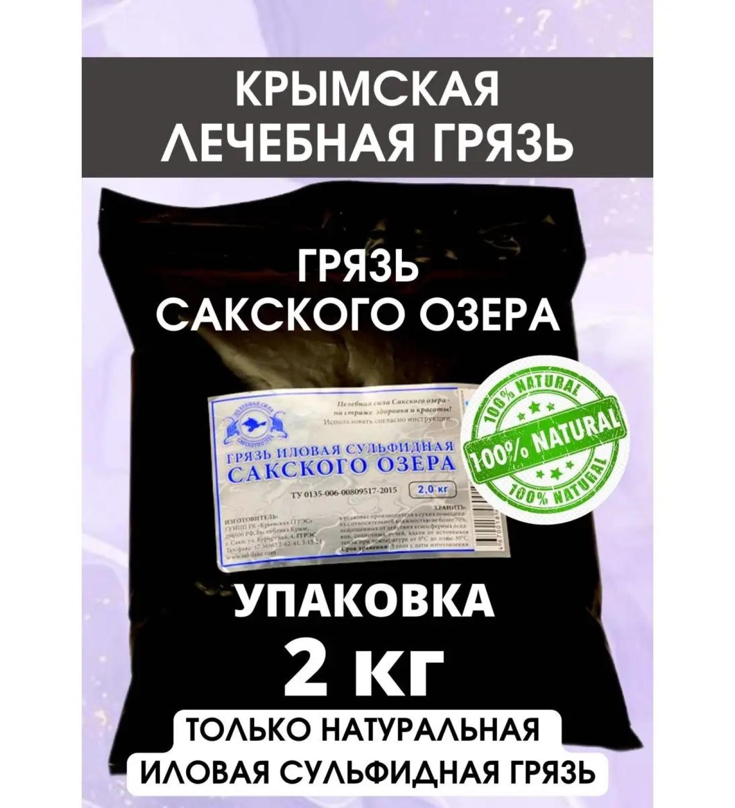 The healing power of Lake Saki Crimean therapeutic dirt of Lake Saki - Buy Online on GoSupps.com