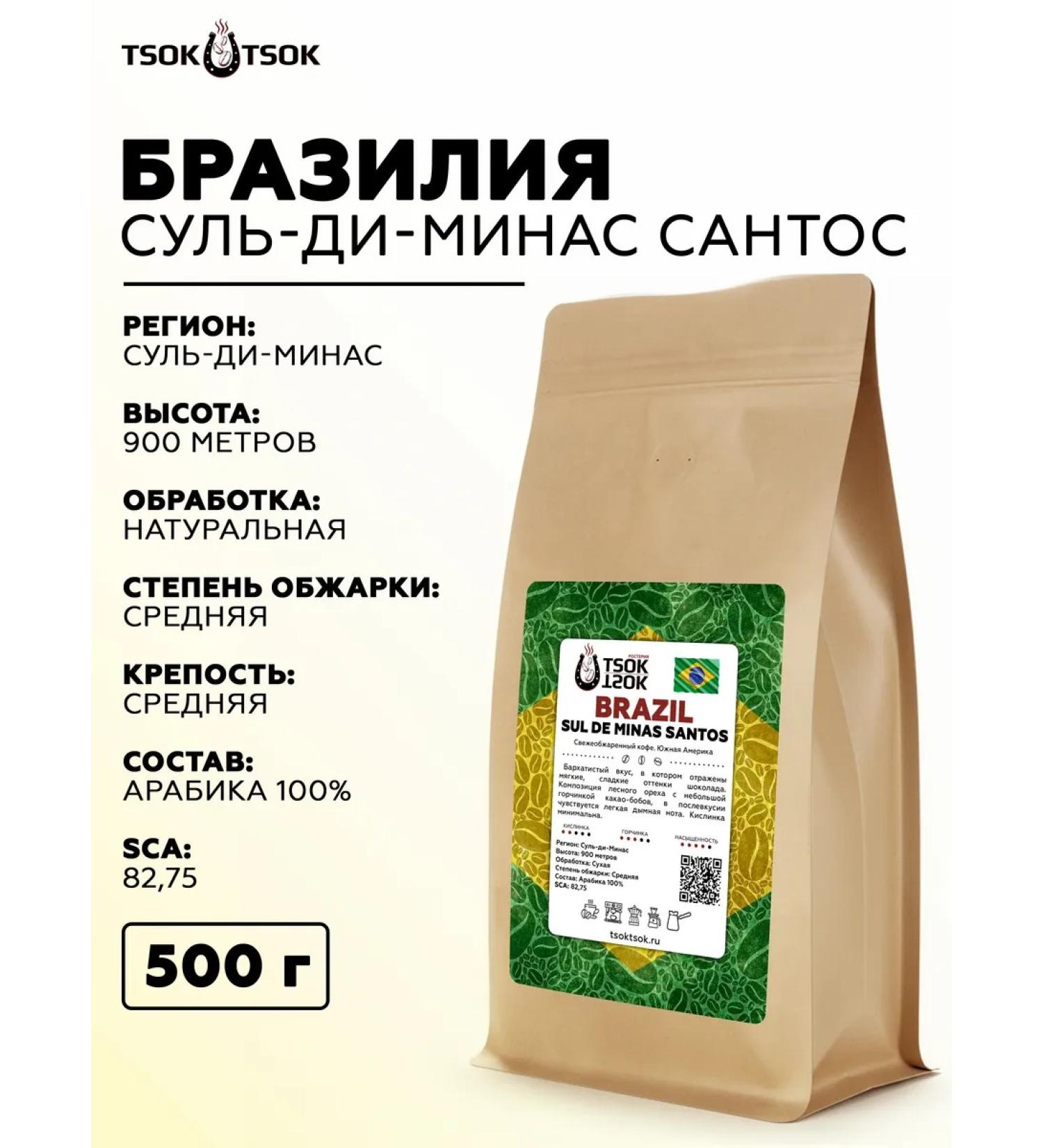 TSOK TSOK Coffee in Brazil Santos 500 grams - Buy Online on GoSupps.com