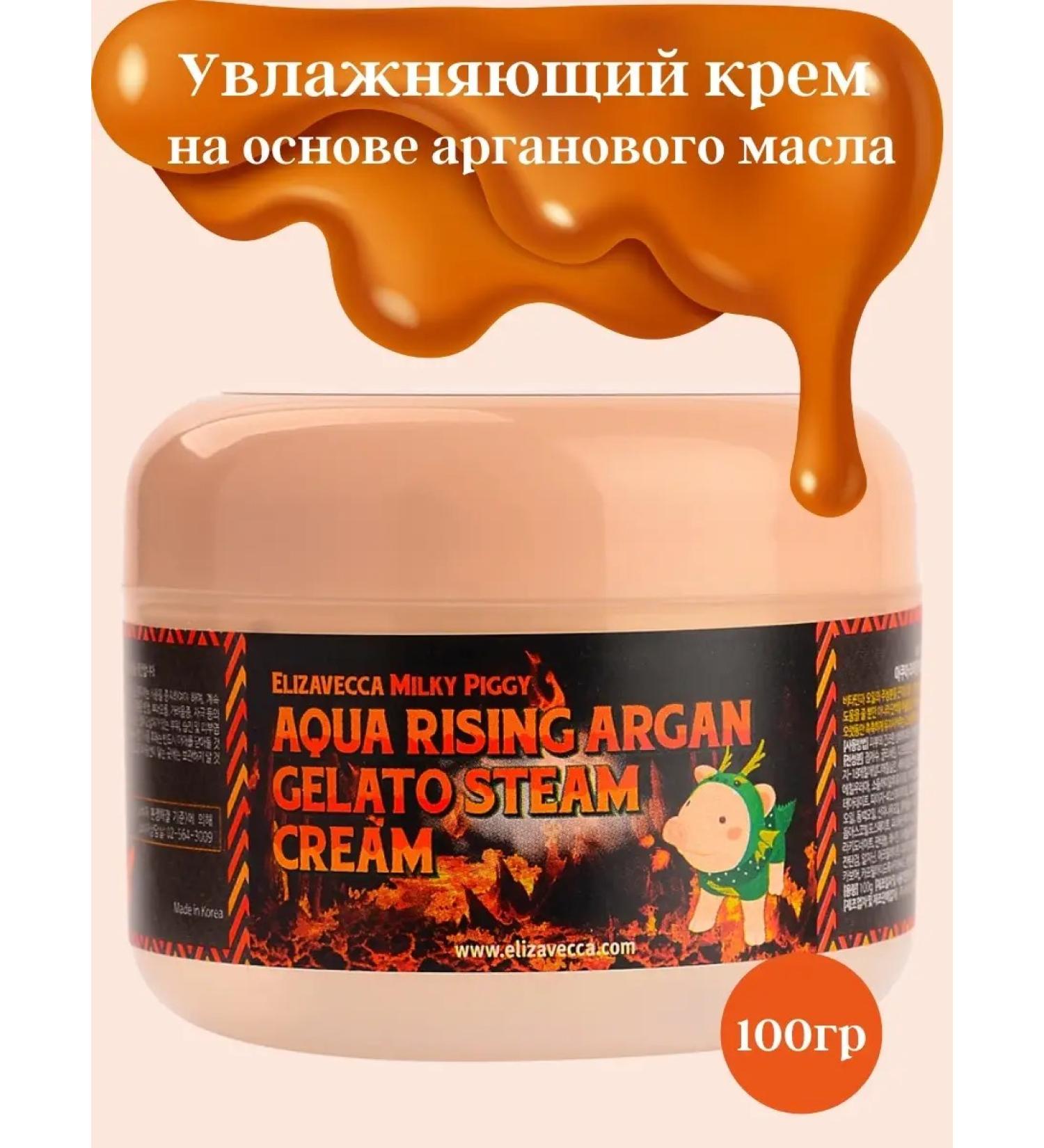 Elizavecca Moisturizing face cream with argan oil Korea