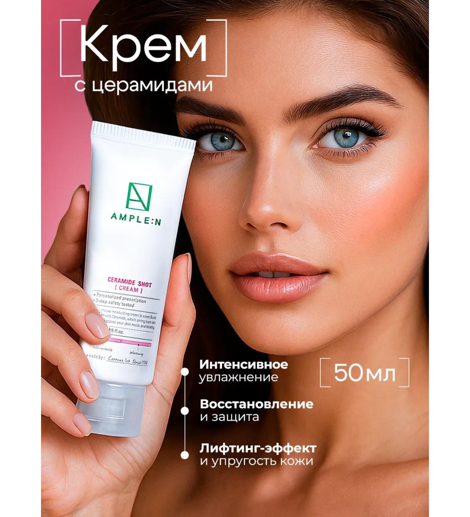 AMPLE:N Cream for face and hands moisturizing with ceramides 50ml - Buy Online on GoSupps.com