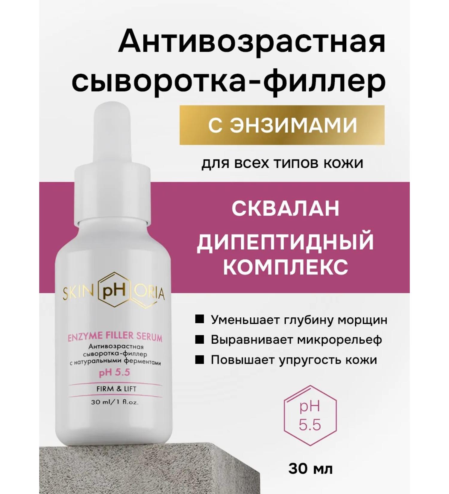 Skinphoria Anti -aging serum filler for face with enzymes - Buy Online on GoSupps.com