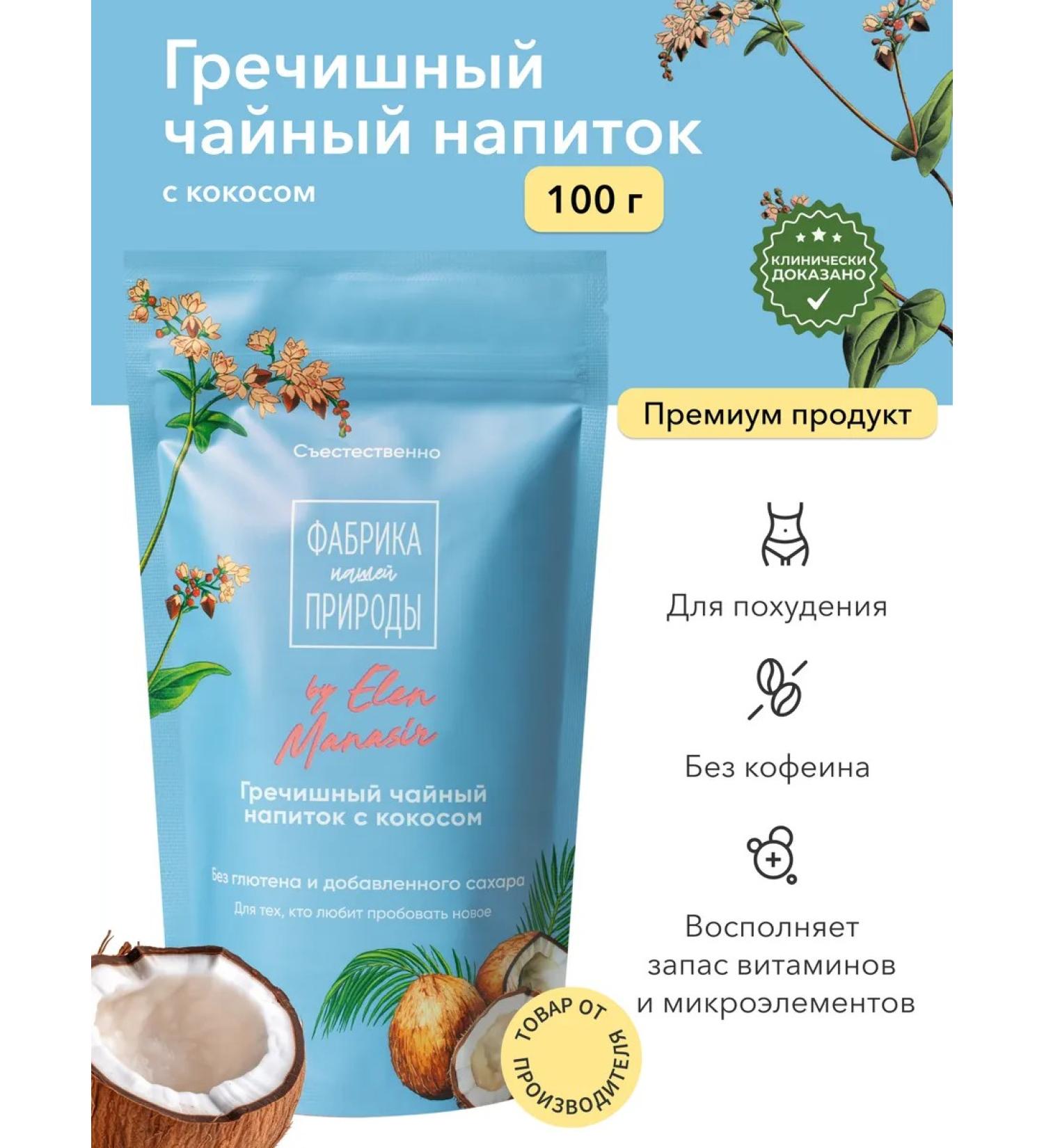 FACTORY OF NATURE Buckwheat tea granular with coconut 100 g - Buy Online on GoSupps.com