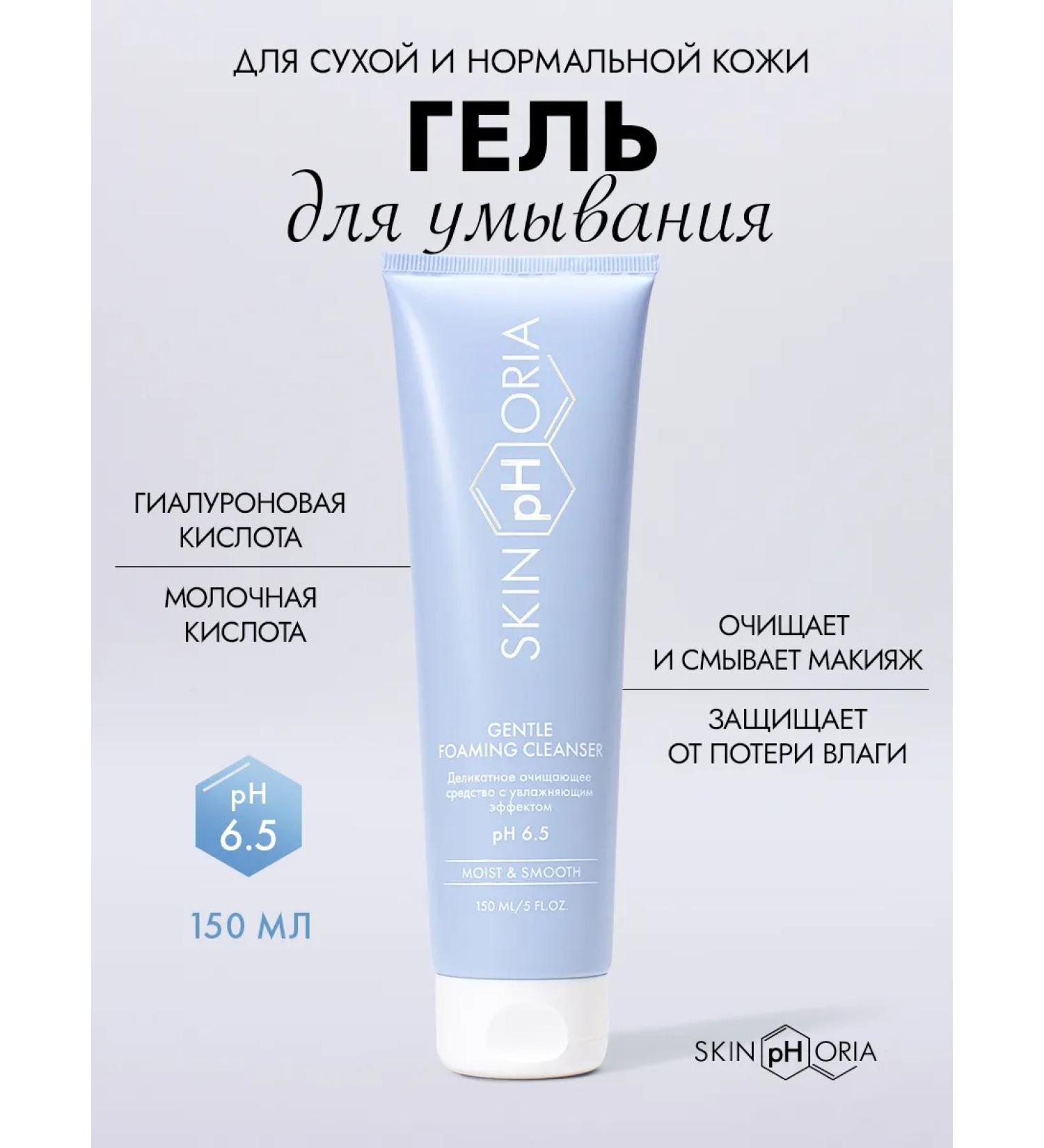 Skinphoria Gel for washing the face with hyaluronic and lactic acid - Buy Online on GoSupps.com