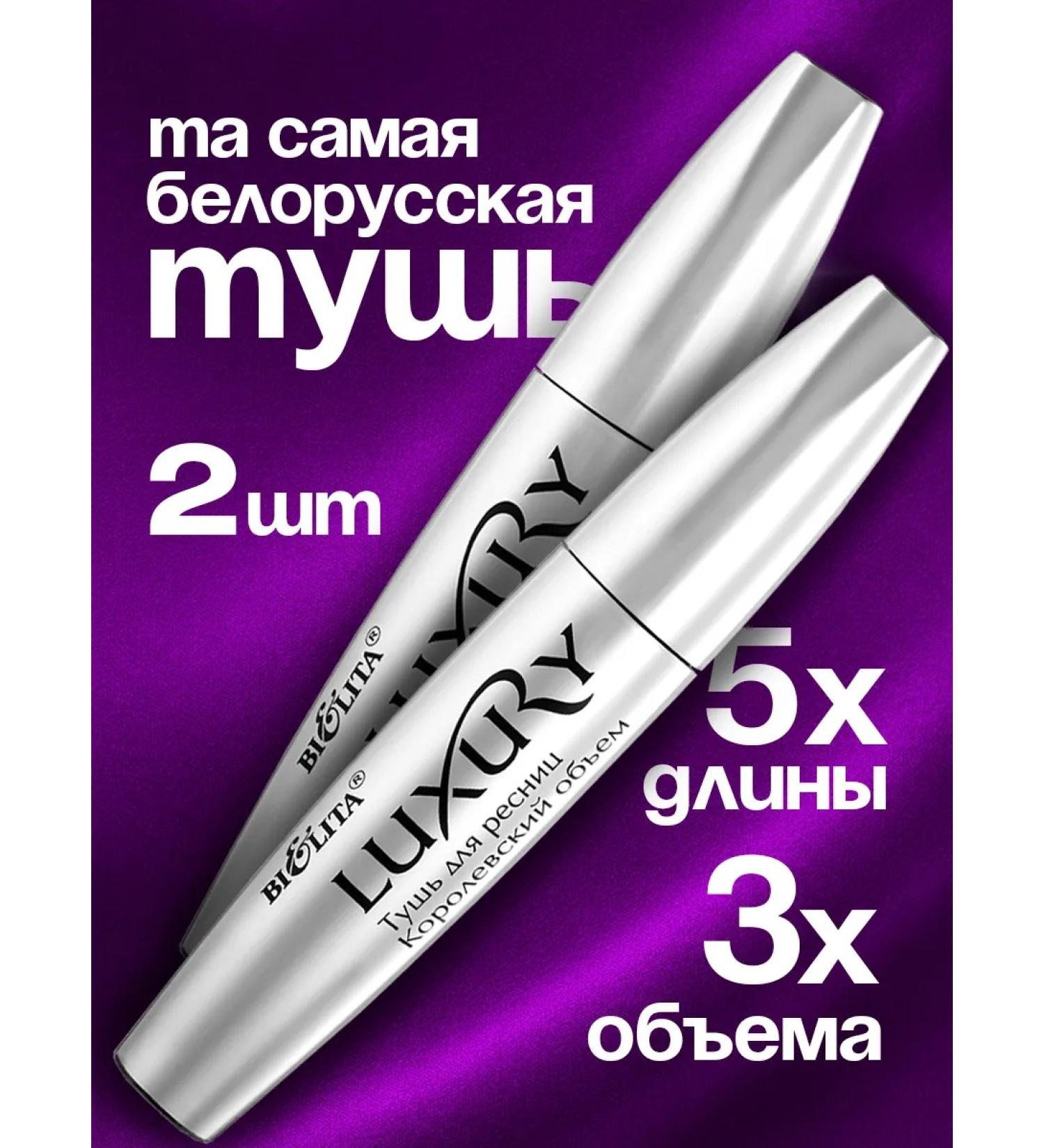 Belita Black mascara Luxury 2pcs - Buy Online on GoSupps.com