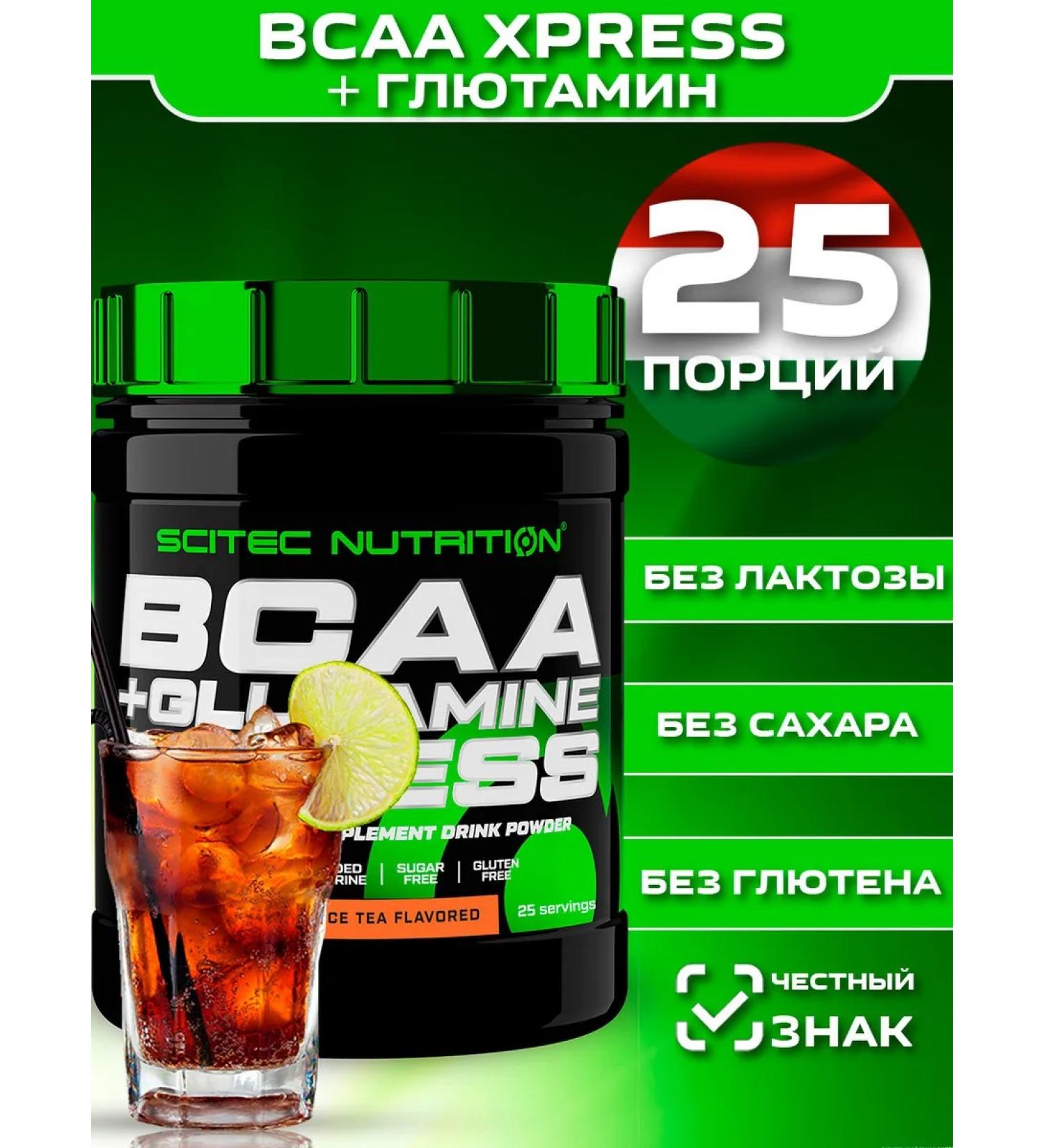 Scitec Nutrition Amino acids BCAA+Glutamine Xpress BCAA+Glutamin 300GR - Buy Online on GoSupps.com