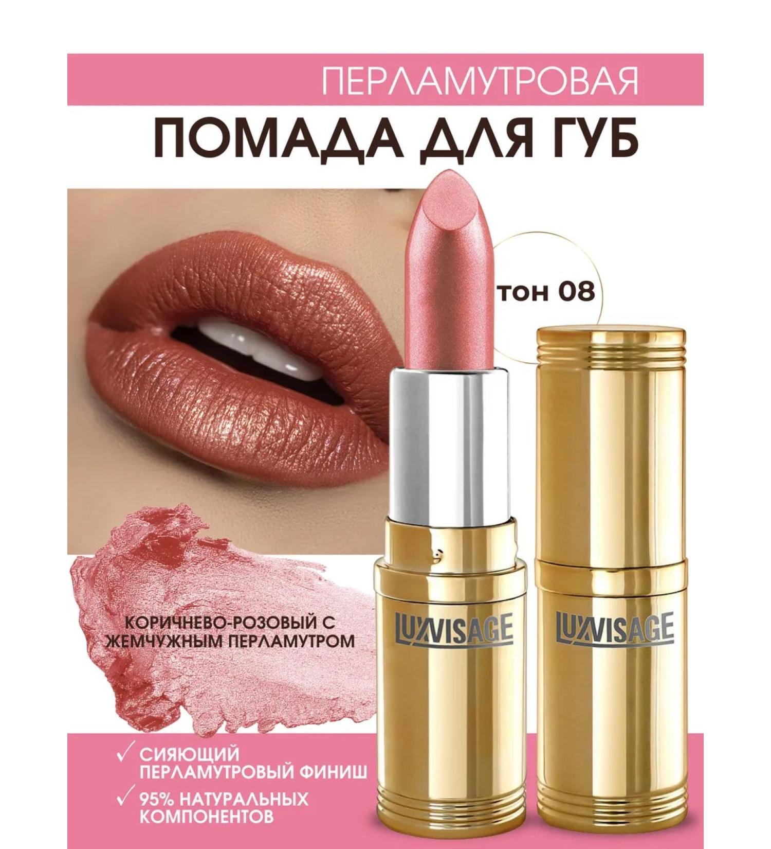 LUXVISAGE Mercert lipstick tone 08 - Buy Online on GoSupps.com