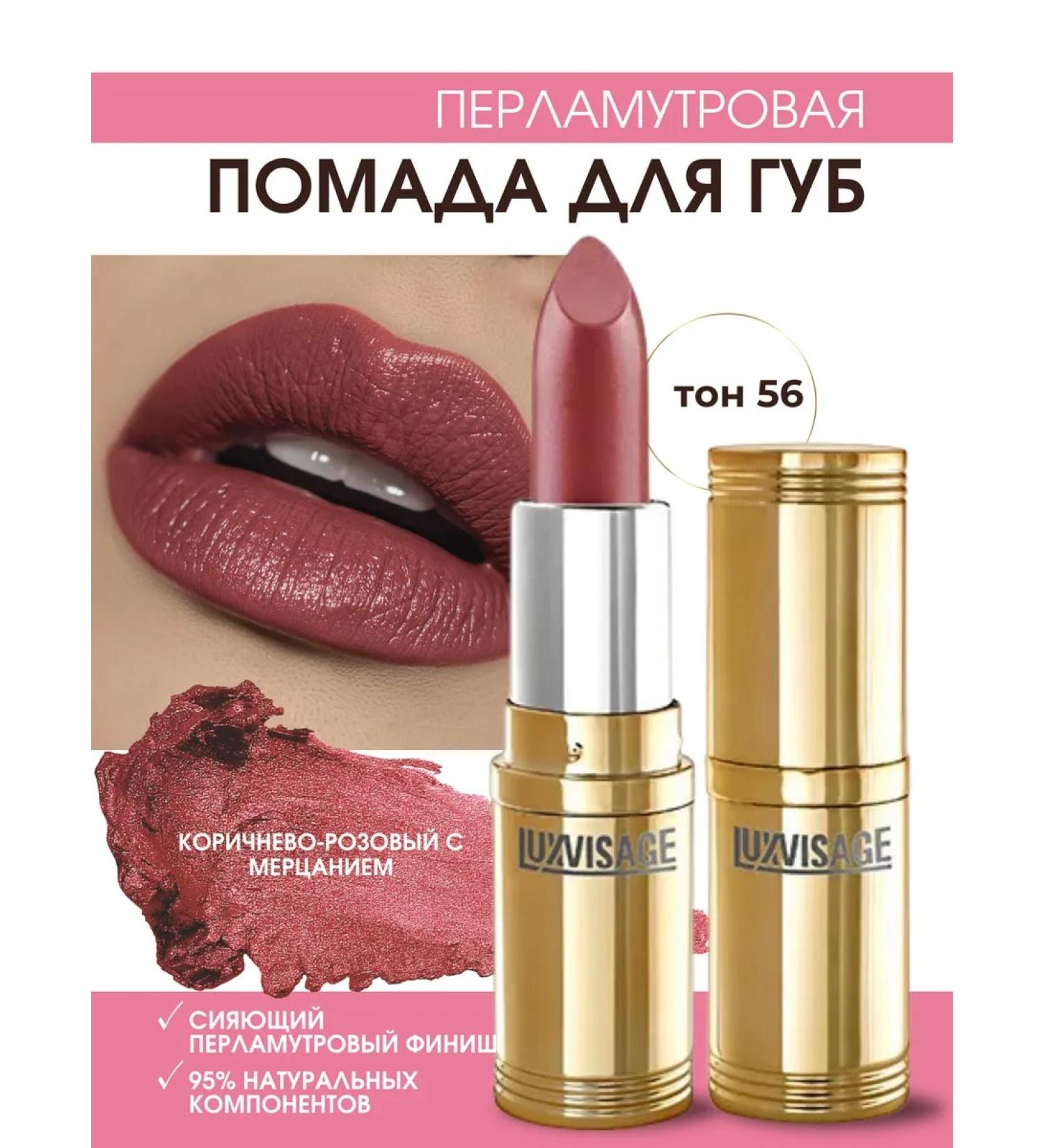 LUXVISAGE Pearl lipstick tone 56 - Buy Online on GoSupps.com