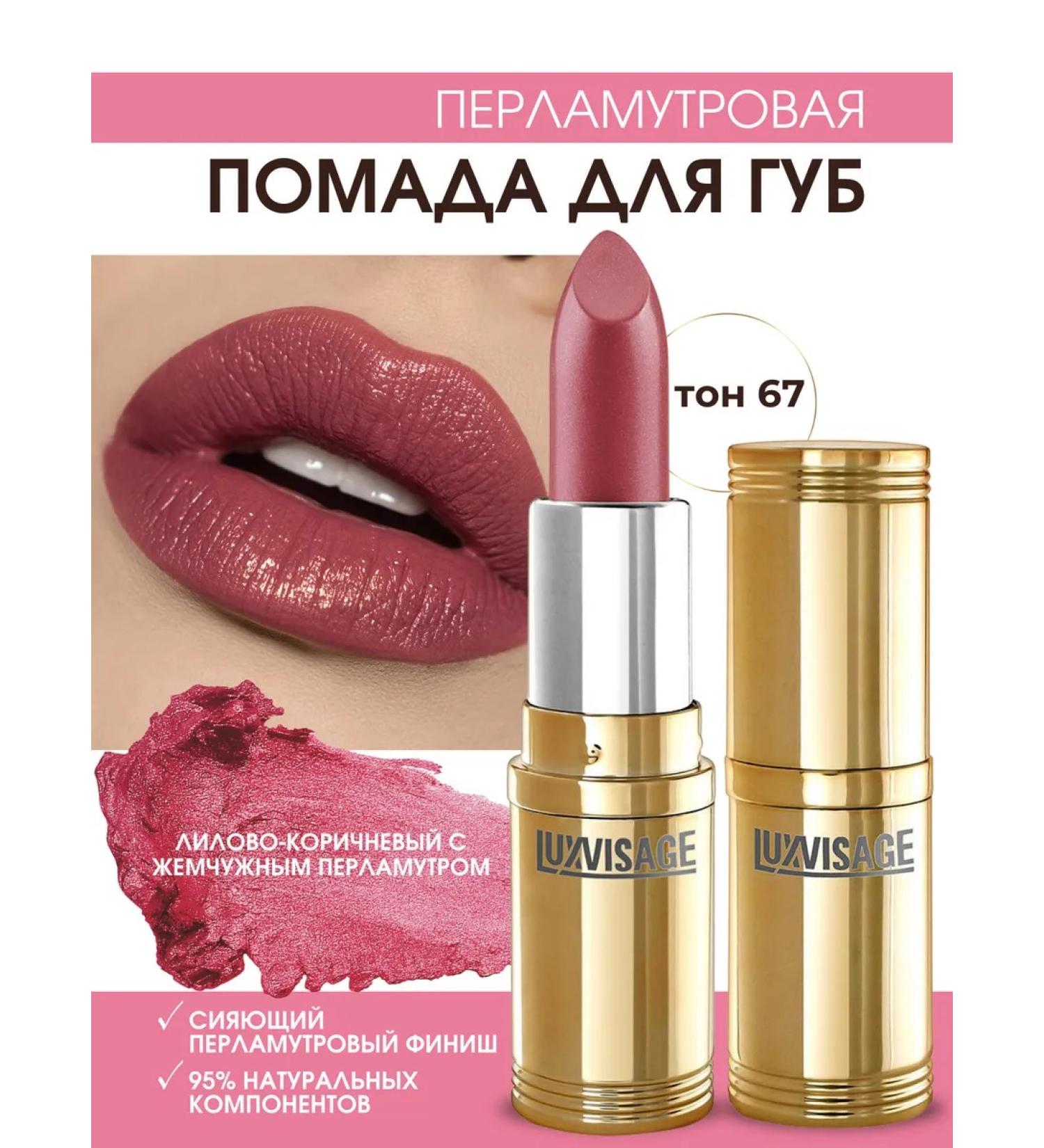 LUXVISAGE Pearl lipstick tone 67 - Buy Online on GoSupps.com