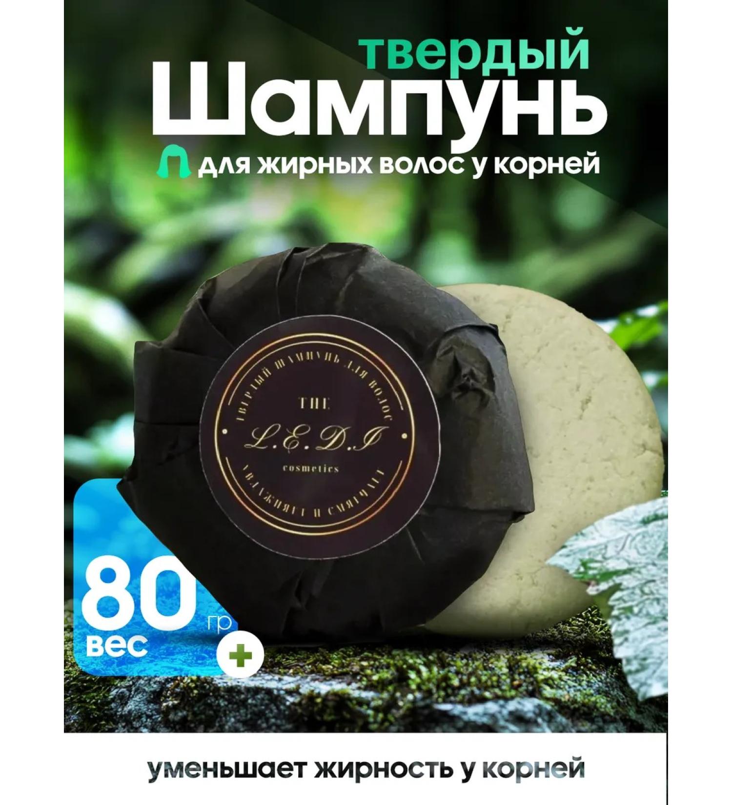 LEDI Cosmetics Hard -shampoo for oily hair 80g - Buy Online on GoSupps.com
