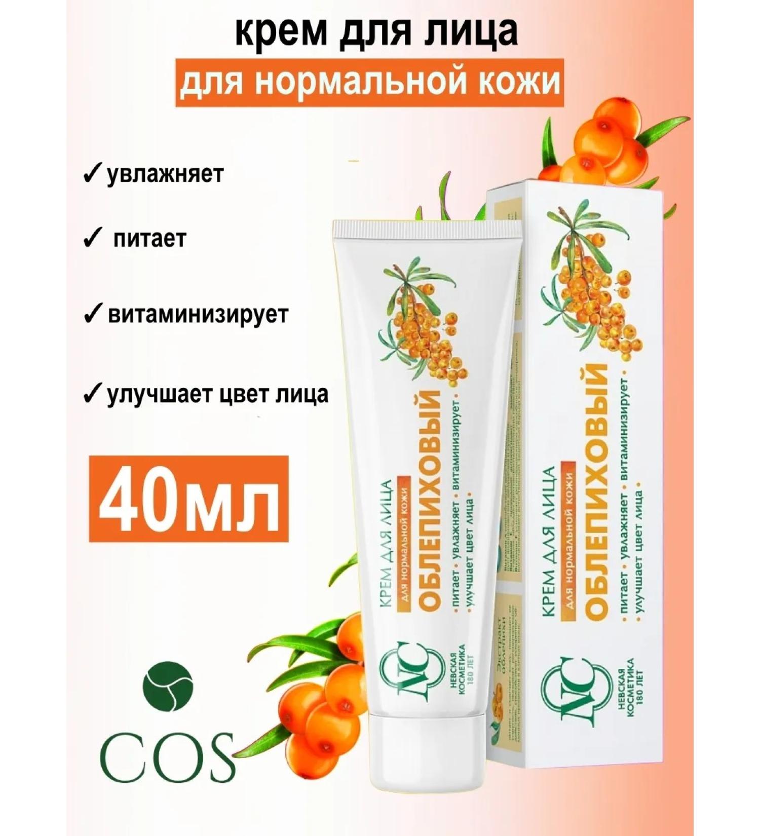 Nevskaya Cosmetics Face cream sea buckthorn