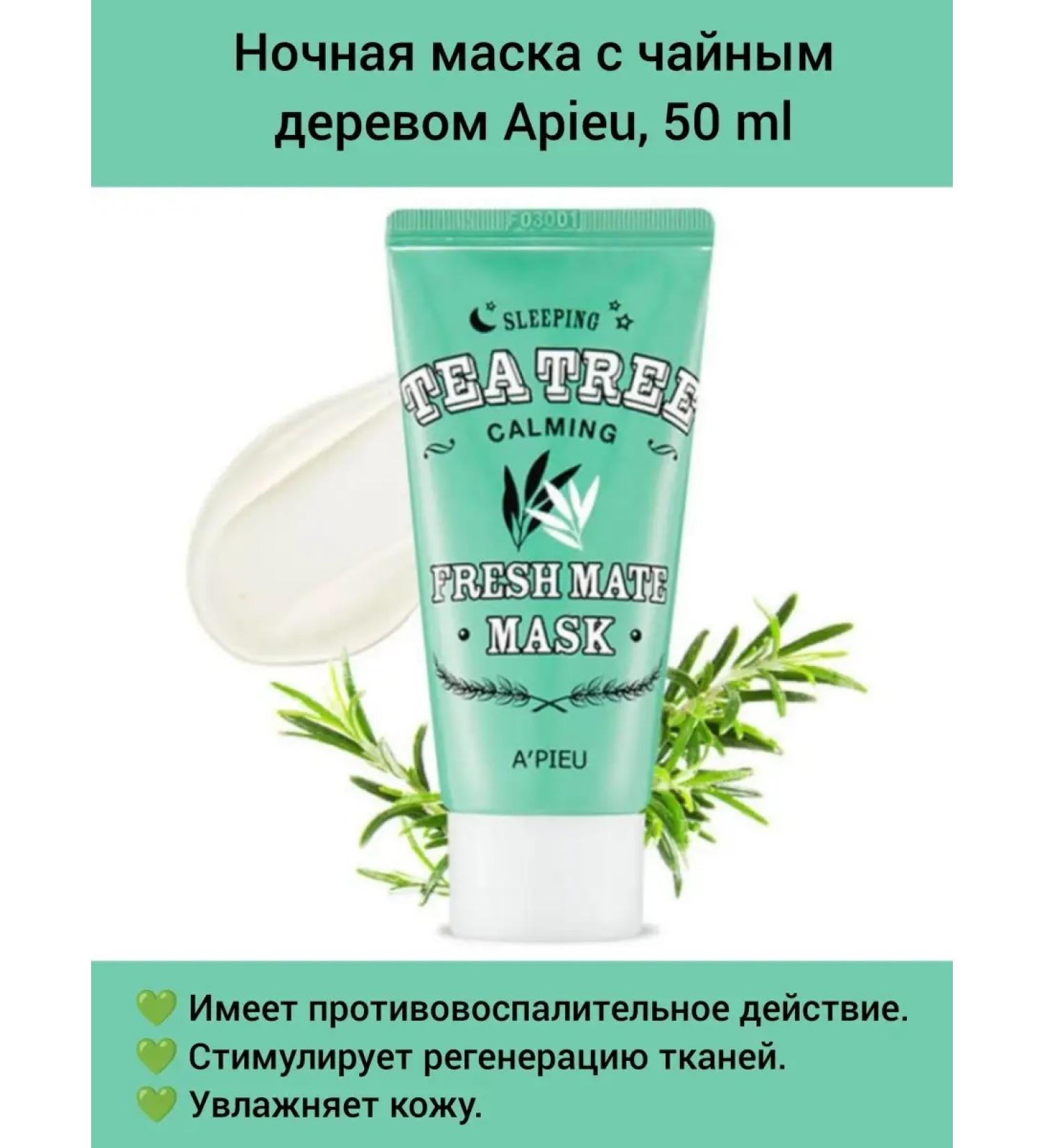 A'Pieu Night face mask with tea tree - Buy Online on GoSupps.com