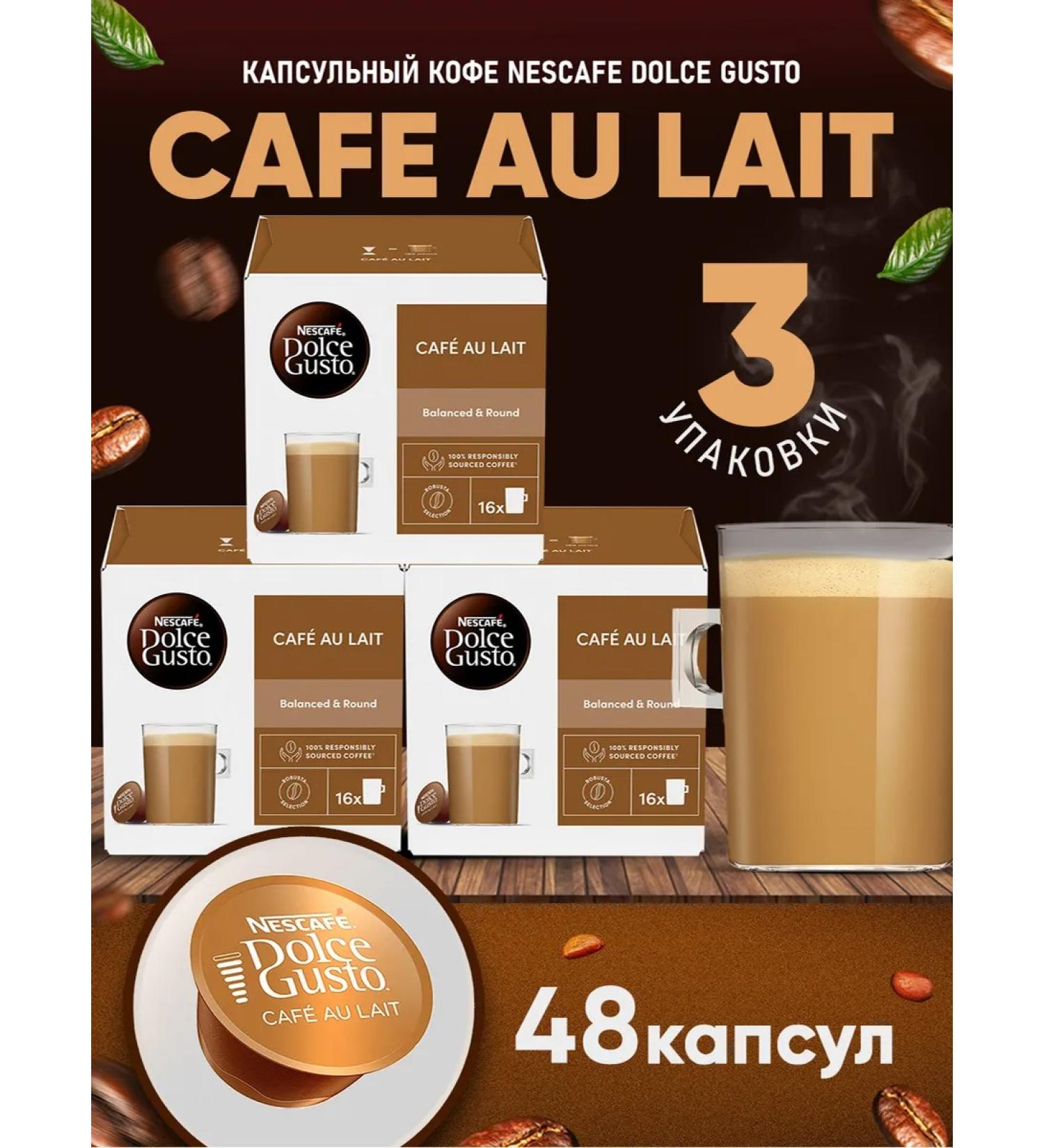 Nescafe Dolce Gusto Coffee in capsules Cafe Au Lait 48 pcs Packaging 3 boxes - Buy Online on GoSupps.com