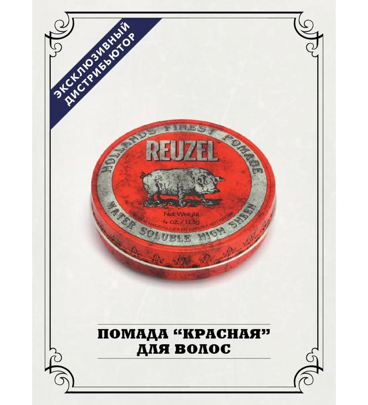 Reuzel Hair lipstick 113 gr - Buy Online on GoSupps.com