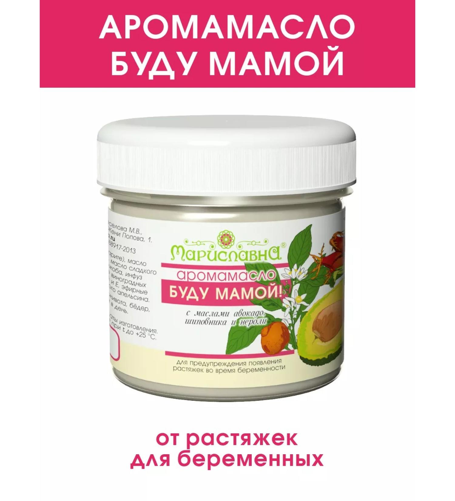 Marislavna Aromamlo for pregnant women "I will be a mother" - Buy Online on GoSupps.com