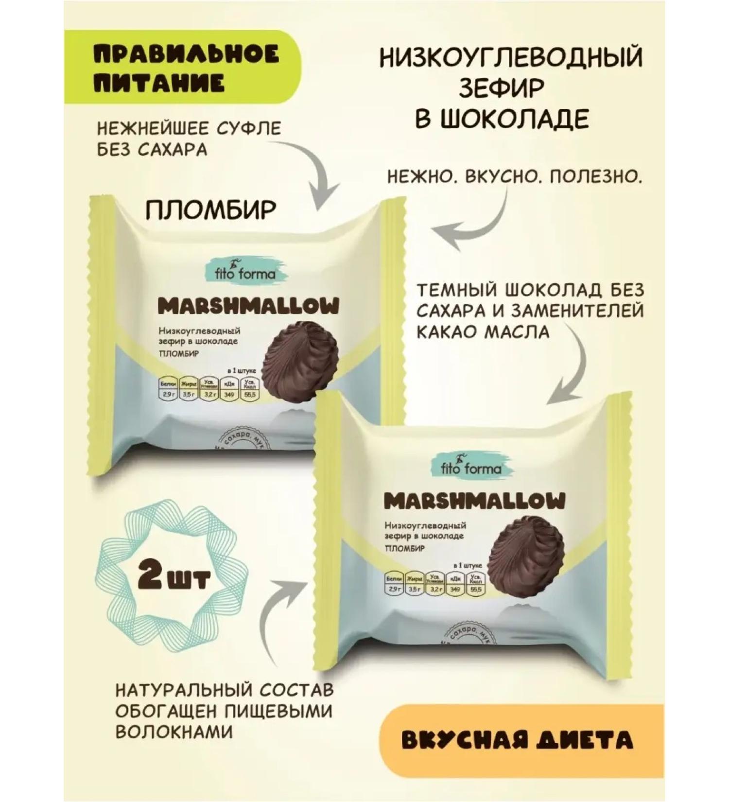 Fito Forma Sephir in Chocolate Plombir 40 g 2pcs - Buy Online on GoSupps.com