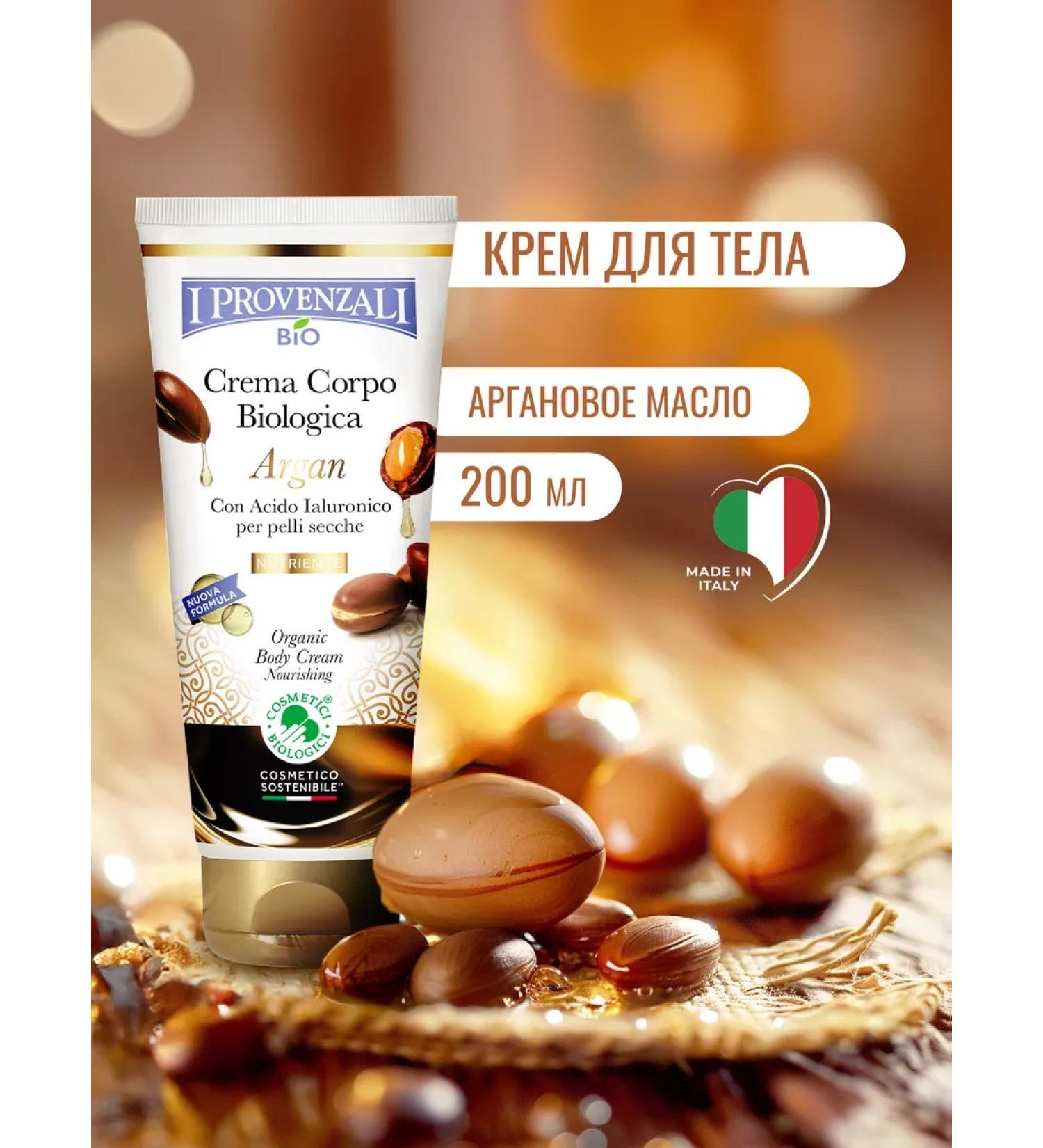 I PROVENZALI Organic body cream Nutrum 200 ml - Buy Online on GoSupps.com