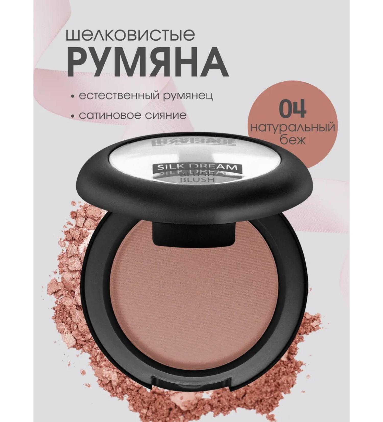 LUXVISAGE Silk Dream silky blush tone 04 natural beige - Buy Online on GoSupps.com