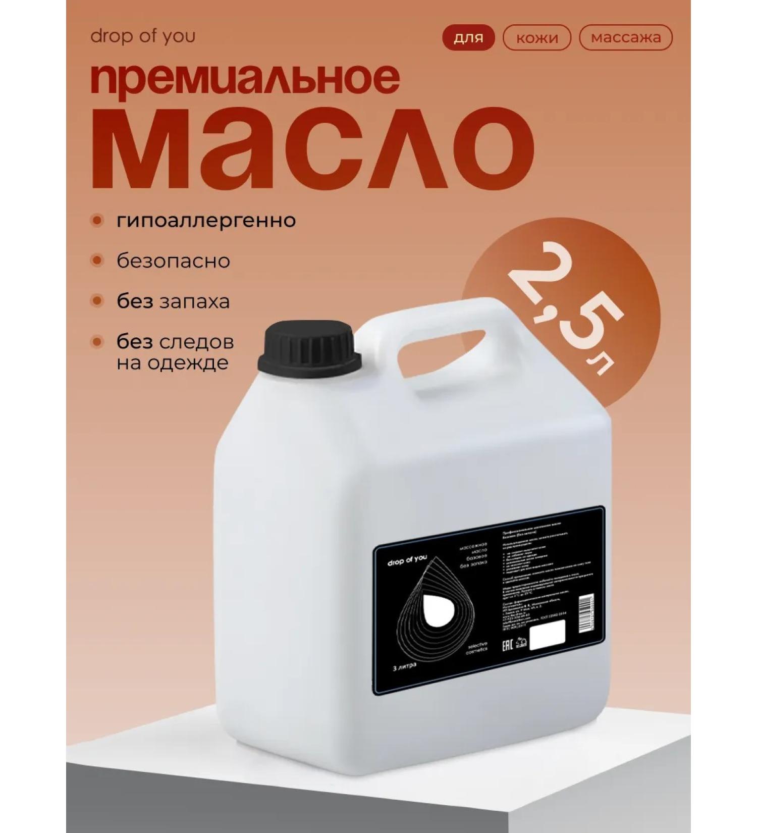 drop of you Massage oil for massage of the face moisturizer 2.5 liters - Buy Online on GoSupps.com