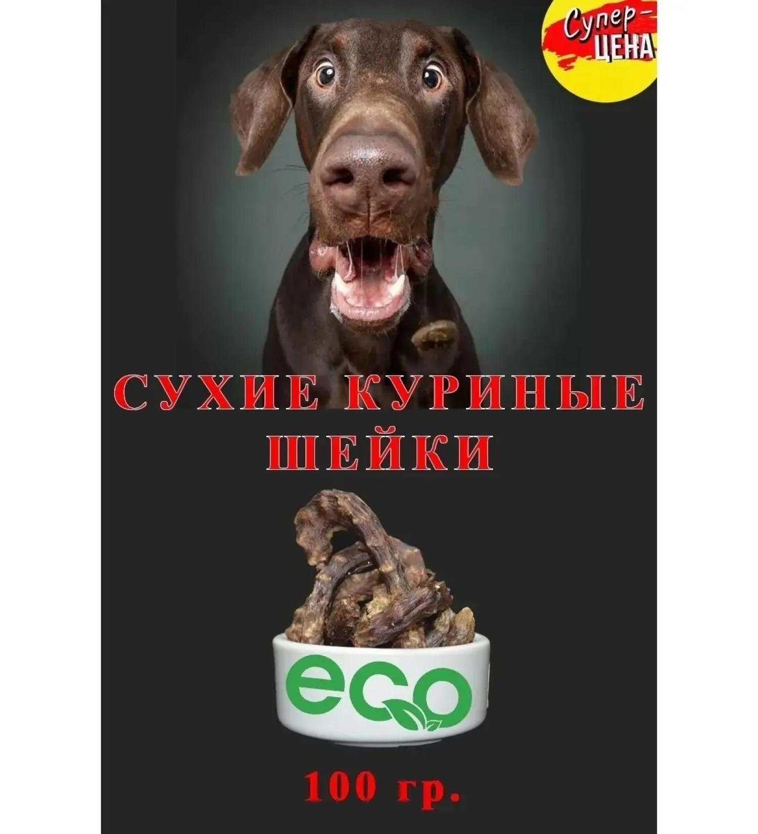 FAVORITES Dry chicken neck for dogs gourmet - Buy Online on GoSupps.com