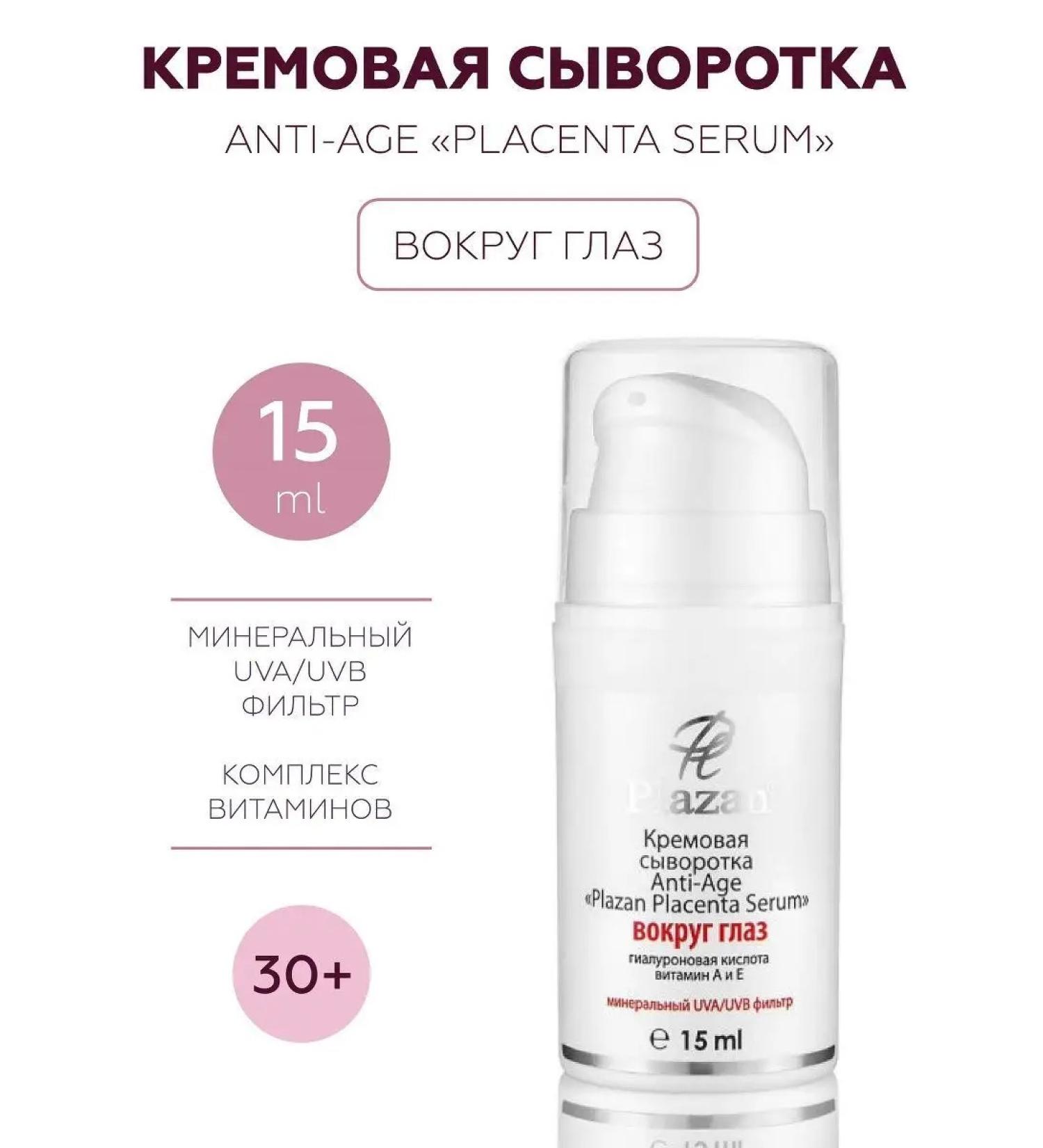 Plazan Cream serum "Anti-Age placenta serum" around the eyes 30+ - Buy Online on GoSupps.com