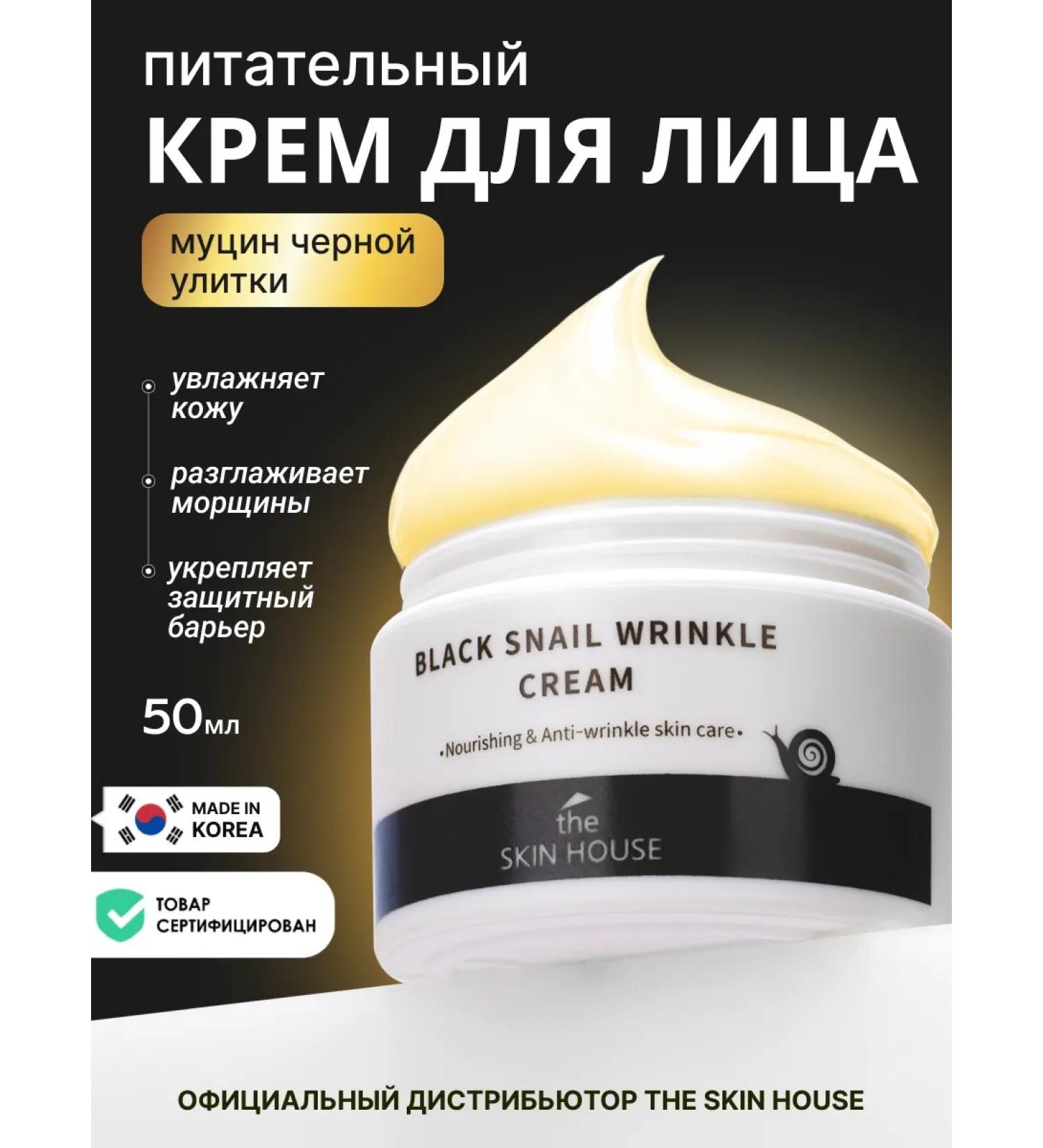 The Skin House Moisturizing face cream Korea with collagen 50ml - Buy Online on GoSupps.com