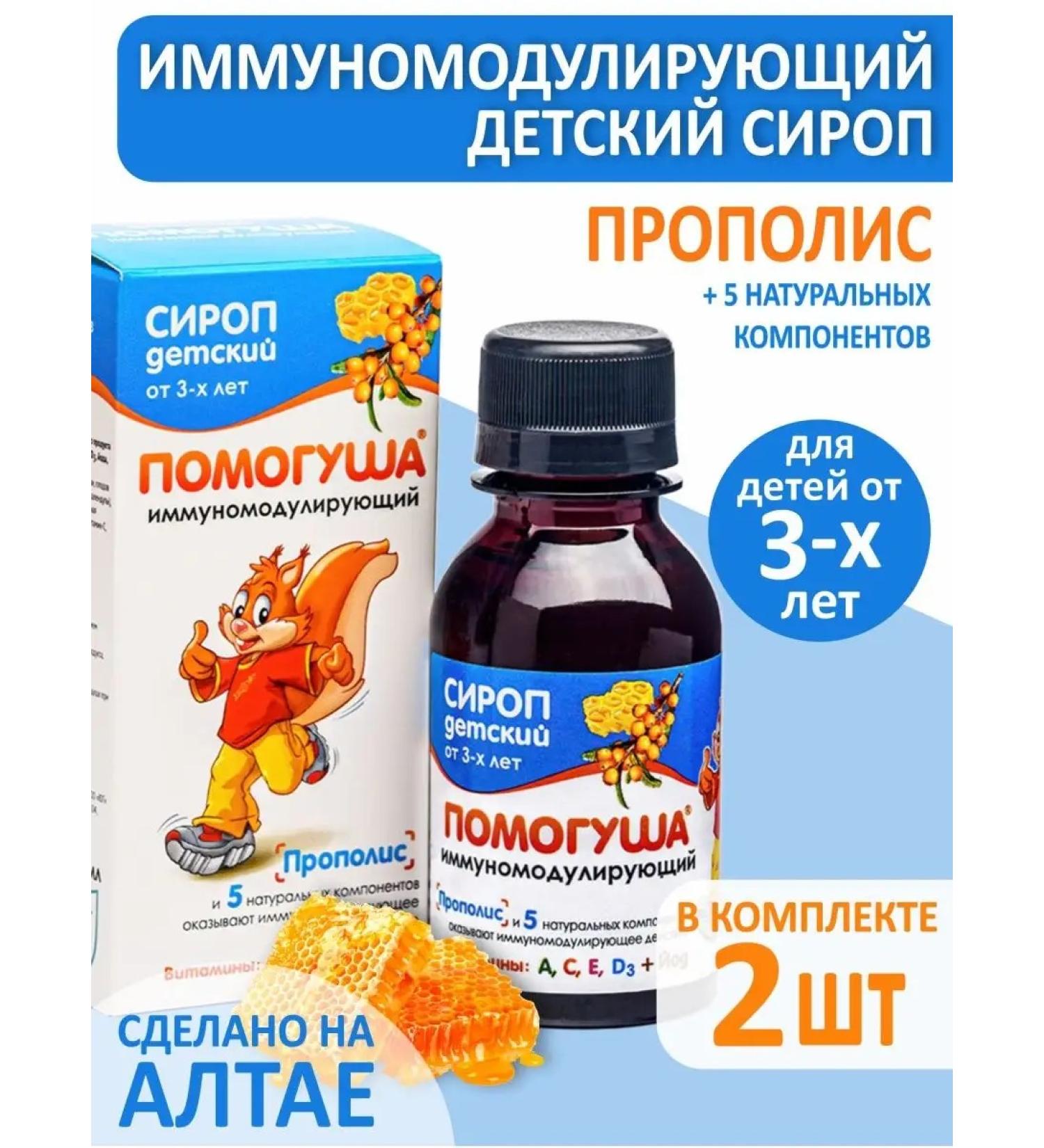 Altai traditions Vitamins for children - help for immunity 2 pcs - Buy Online on GoSupps.com
