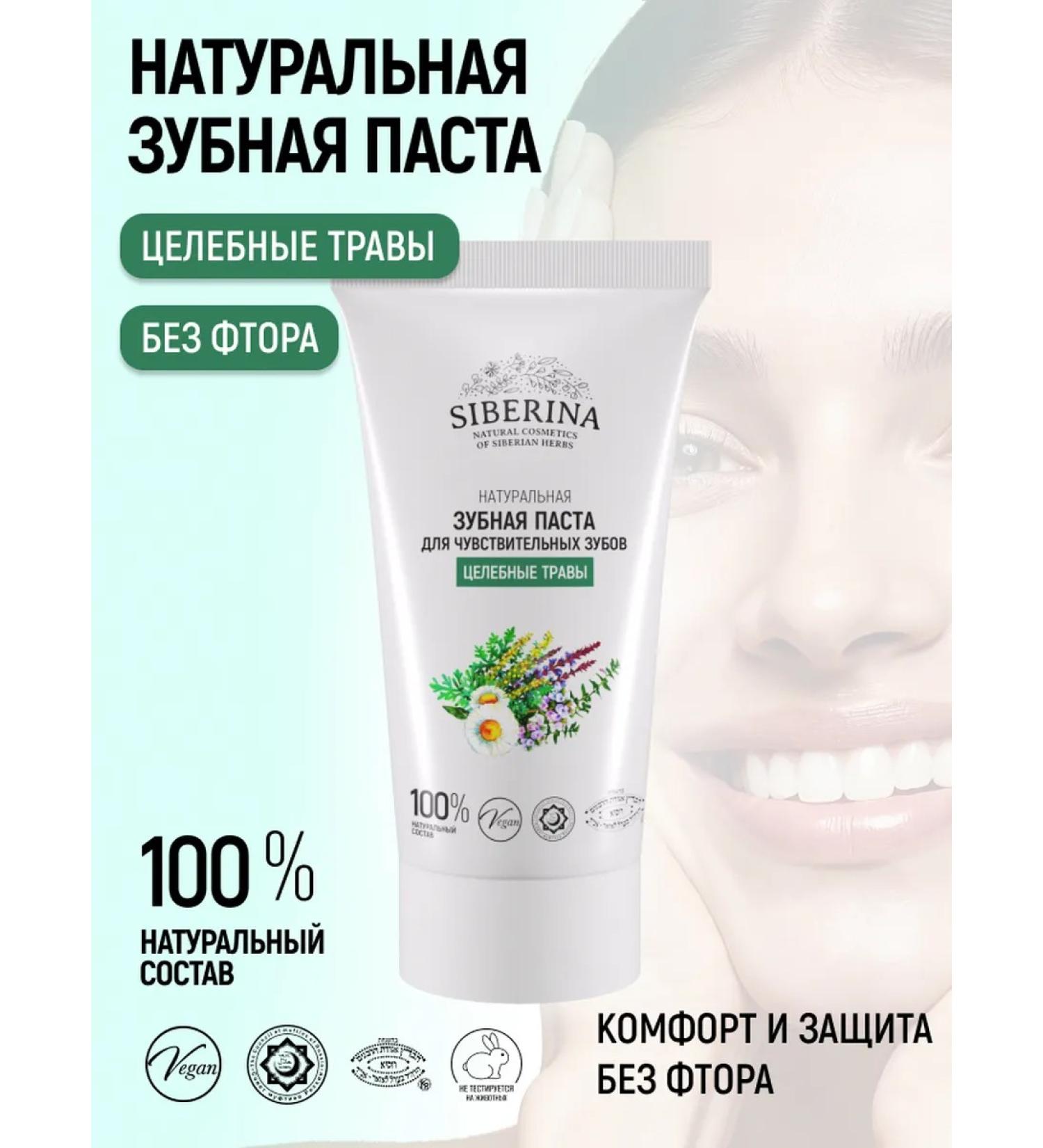 SIBERINA Natural toothpaste - Buy Online on GoSupps.com