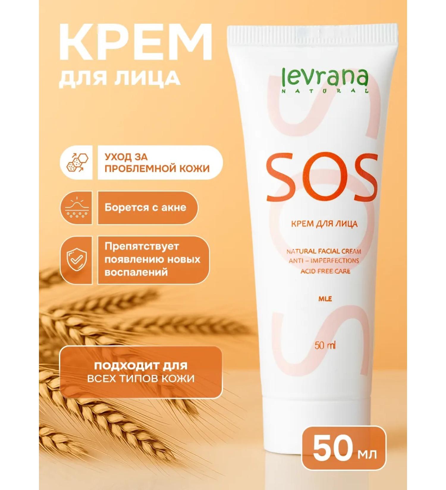 levrana Problem skin SOS 50 ml - Buy Online on GoSupps.com