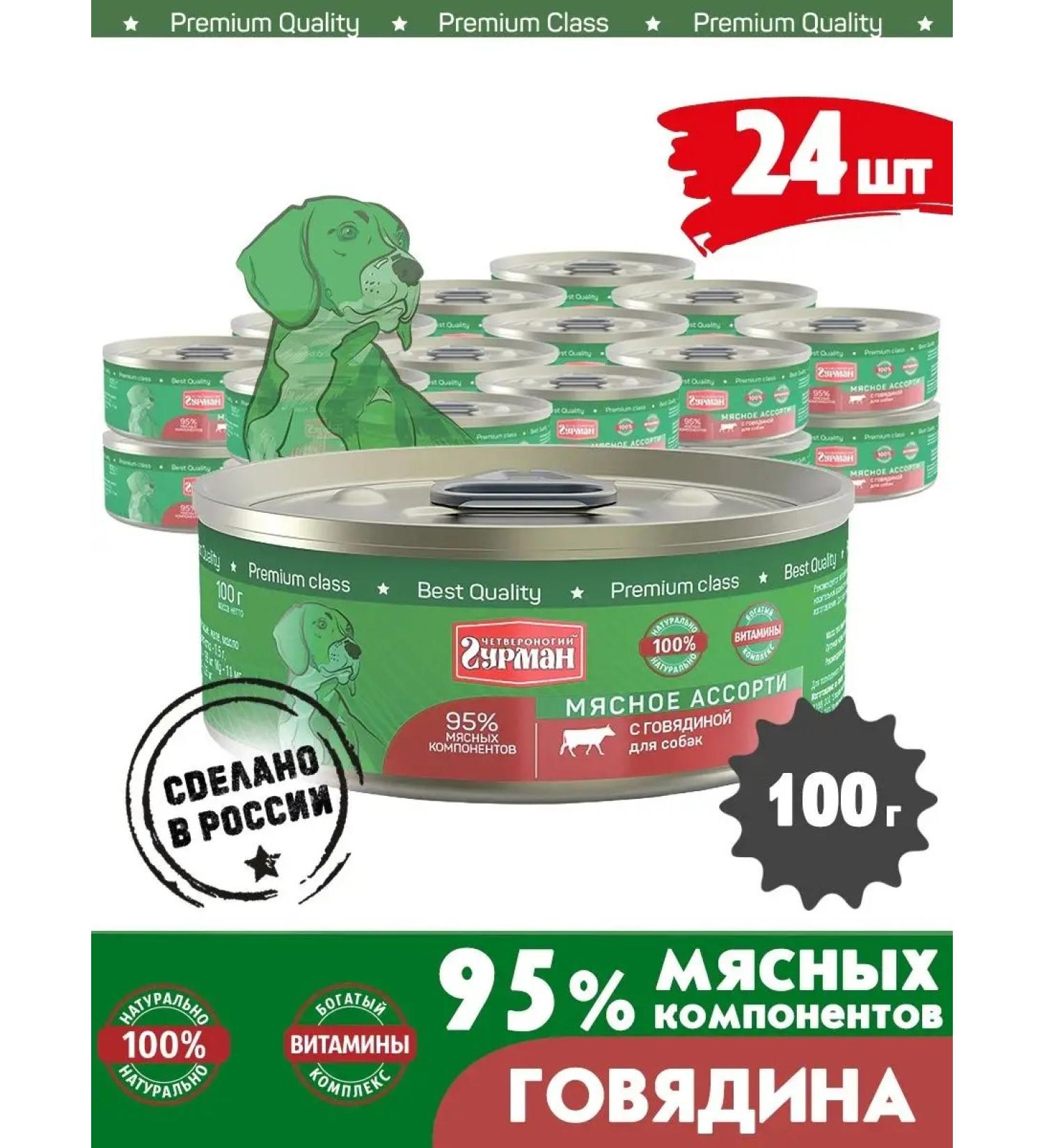 Fourlegged Gourmet Dog food for moist meat assorted beef 100 g 24 pcs - Buy Online on GoSupps.com