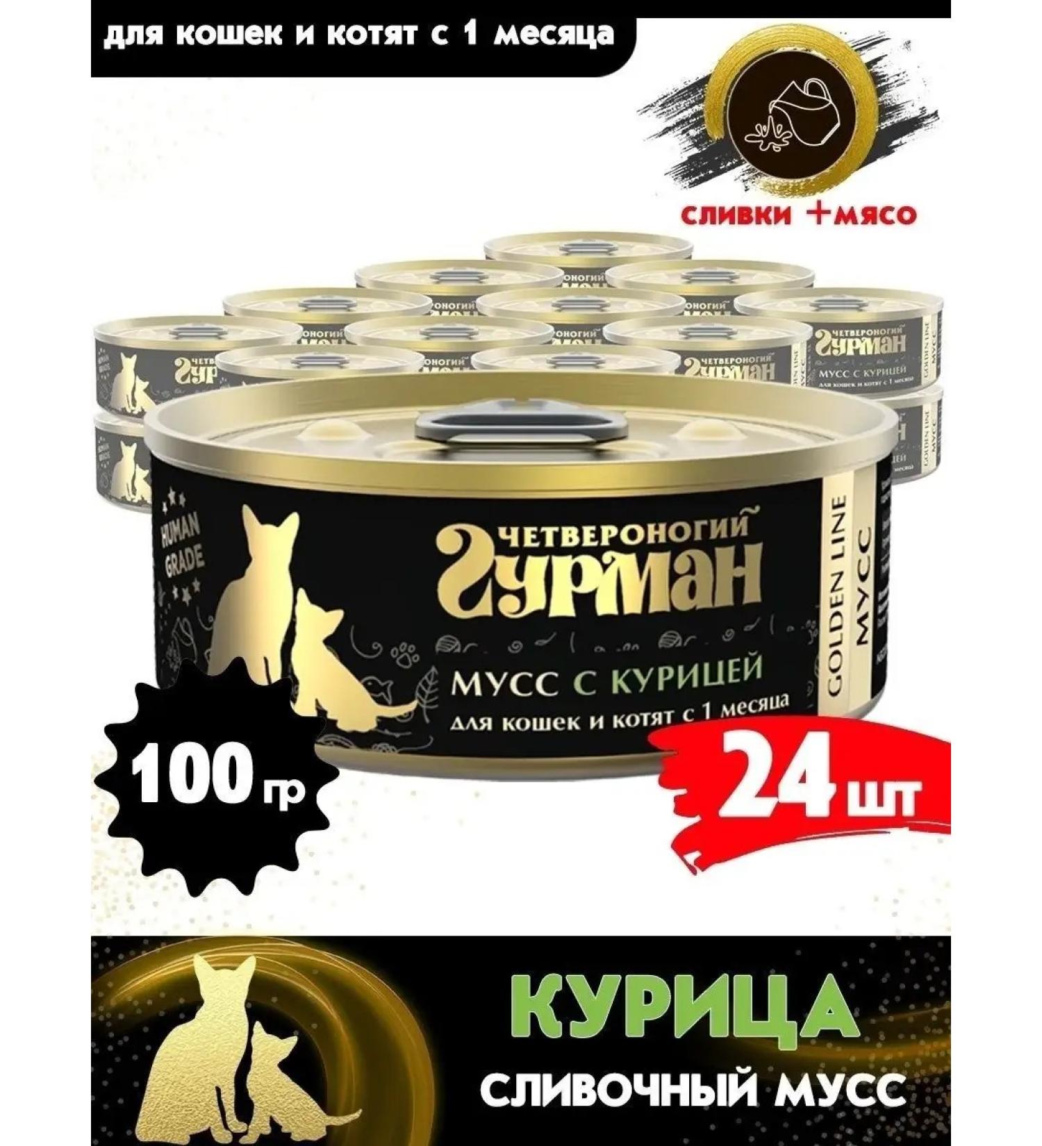 Four-legged Gourmet Feed for cats and kittens wet mousse with chicken 100 g 24 pcs - Buy Online on GoSupps.com