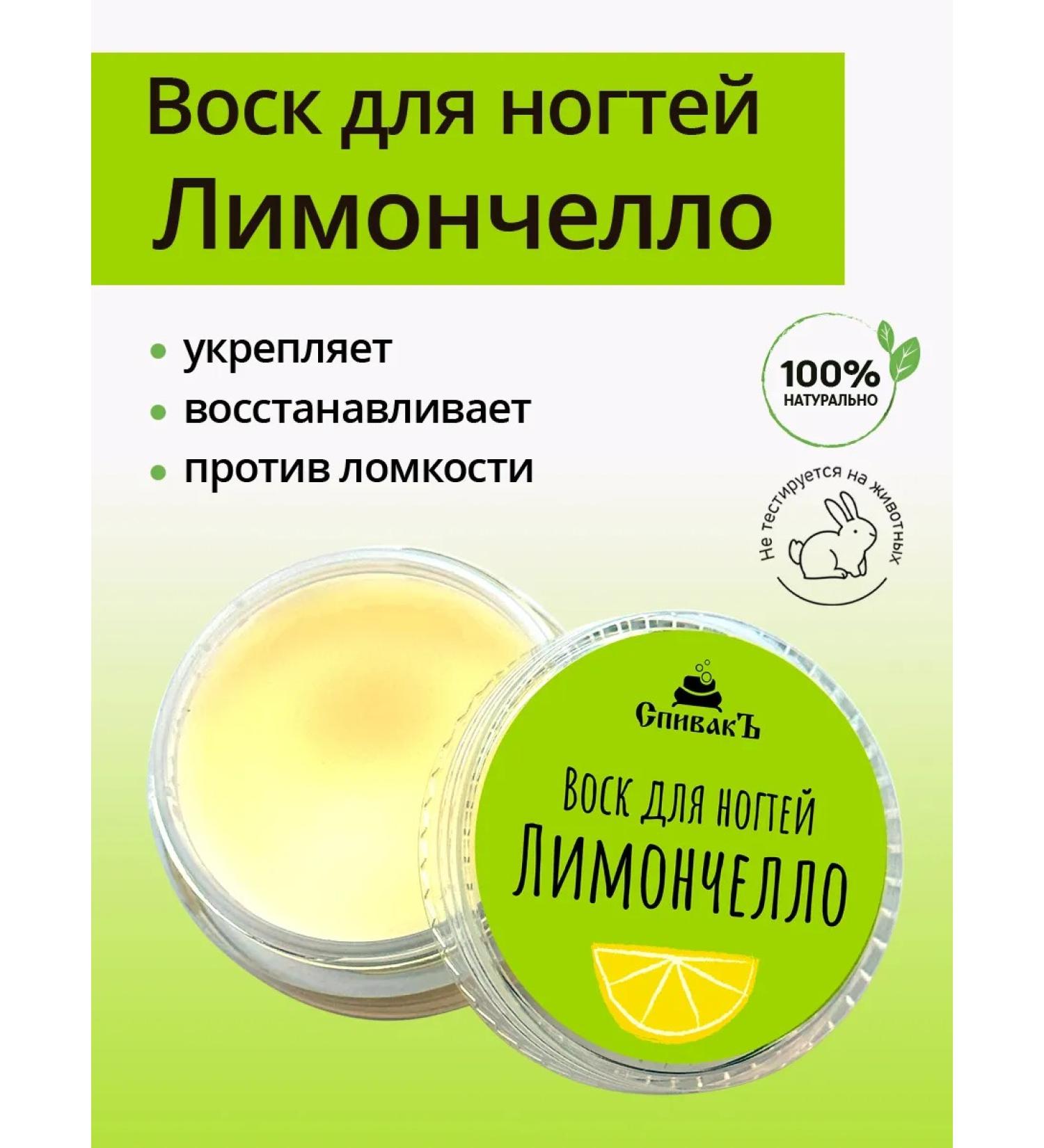 Spivak Limoncello Nail Wax - Buy Online on GoSupps.com